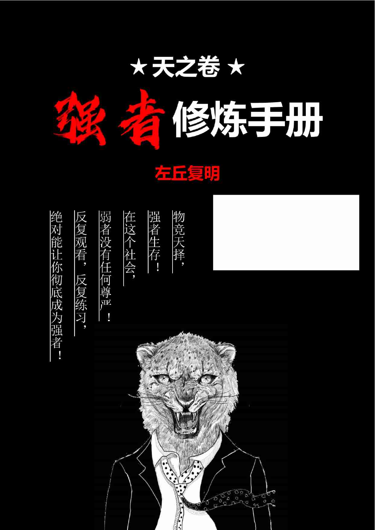 《天之卷：强者修炼手册》.pdf-0-预览