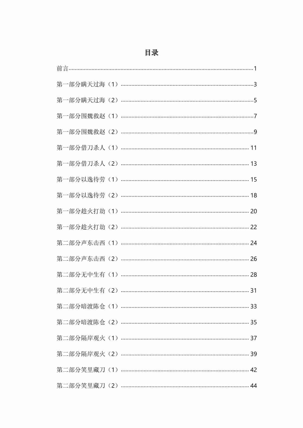 《人性智谋36计》.pdf-1-预览