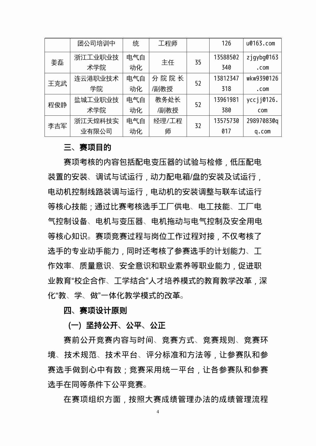 附件81：ZZ-081 电气设备运行与维护（中职）.doc-3-预览