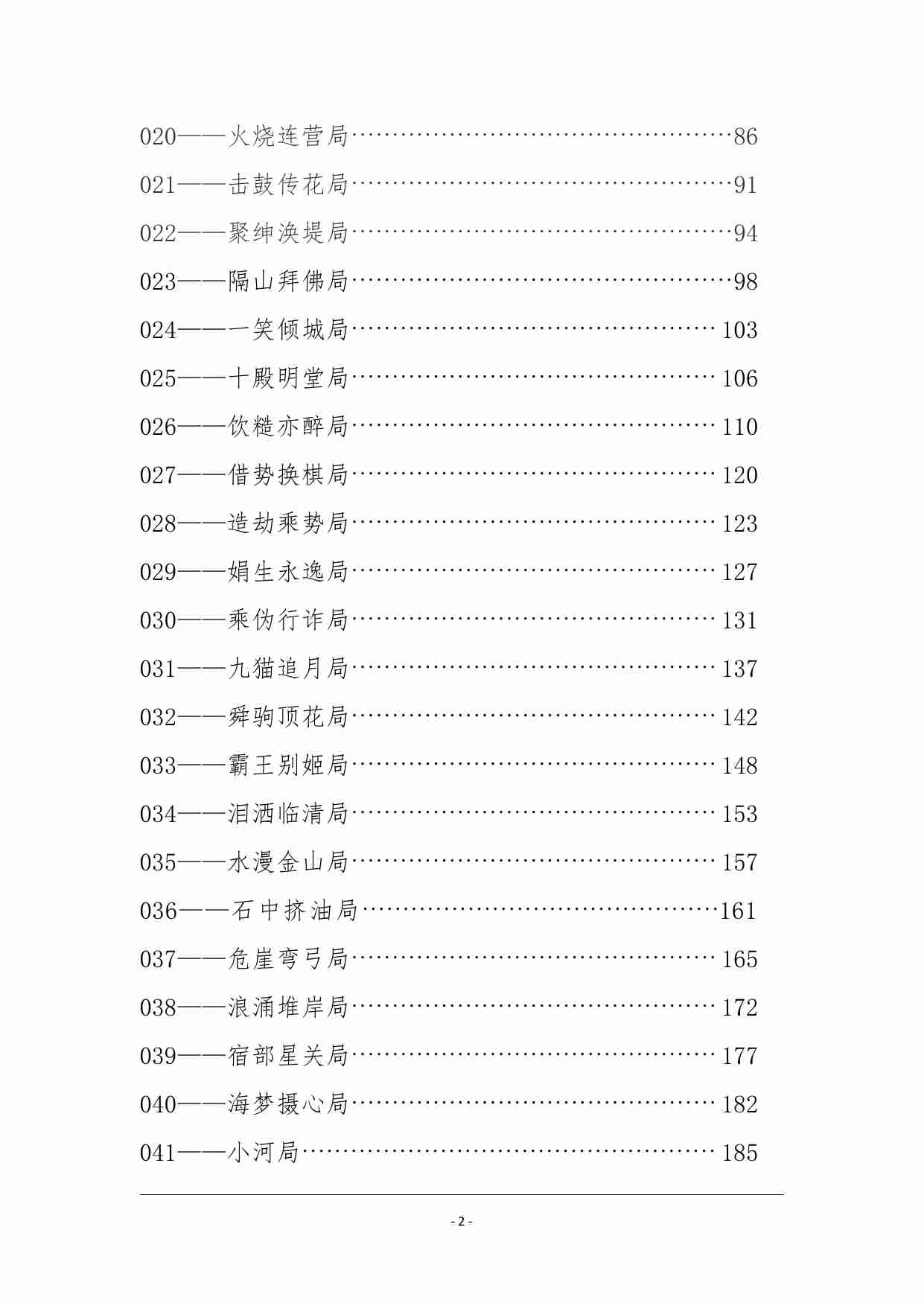 千门108局 (1).pdf-2-预览