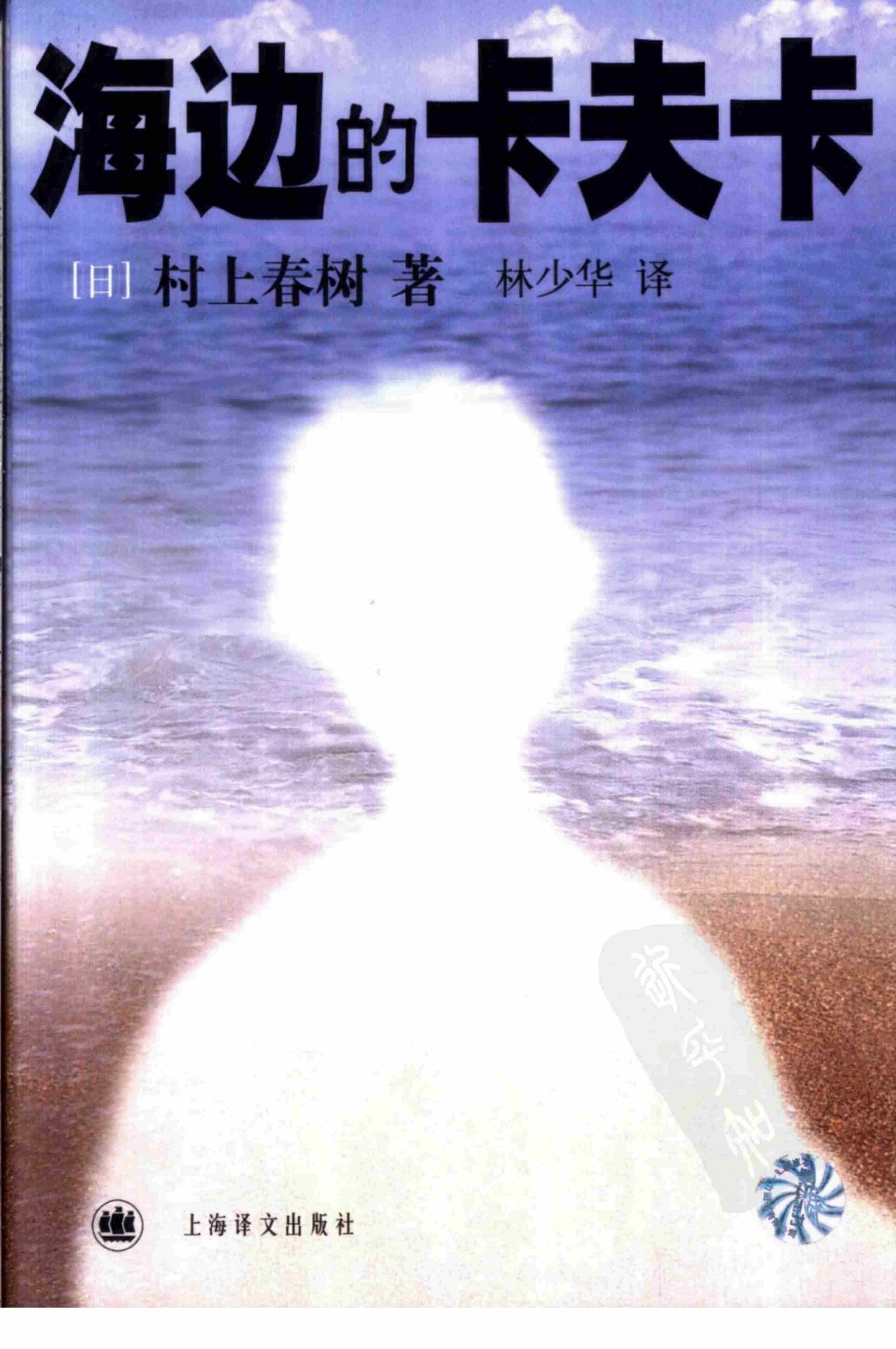 海边的卡夫卡[日本]村上春树.pdf-0-预览