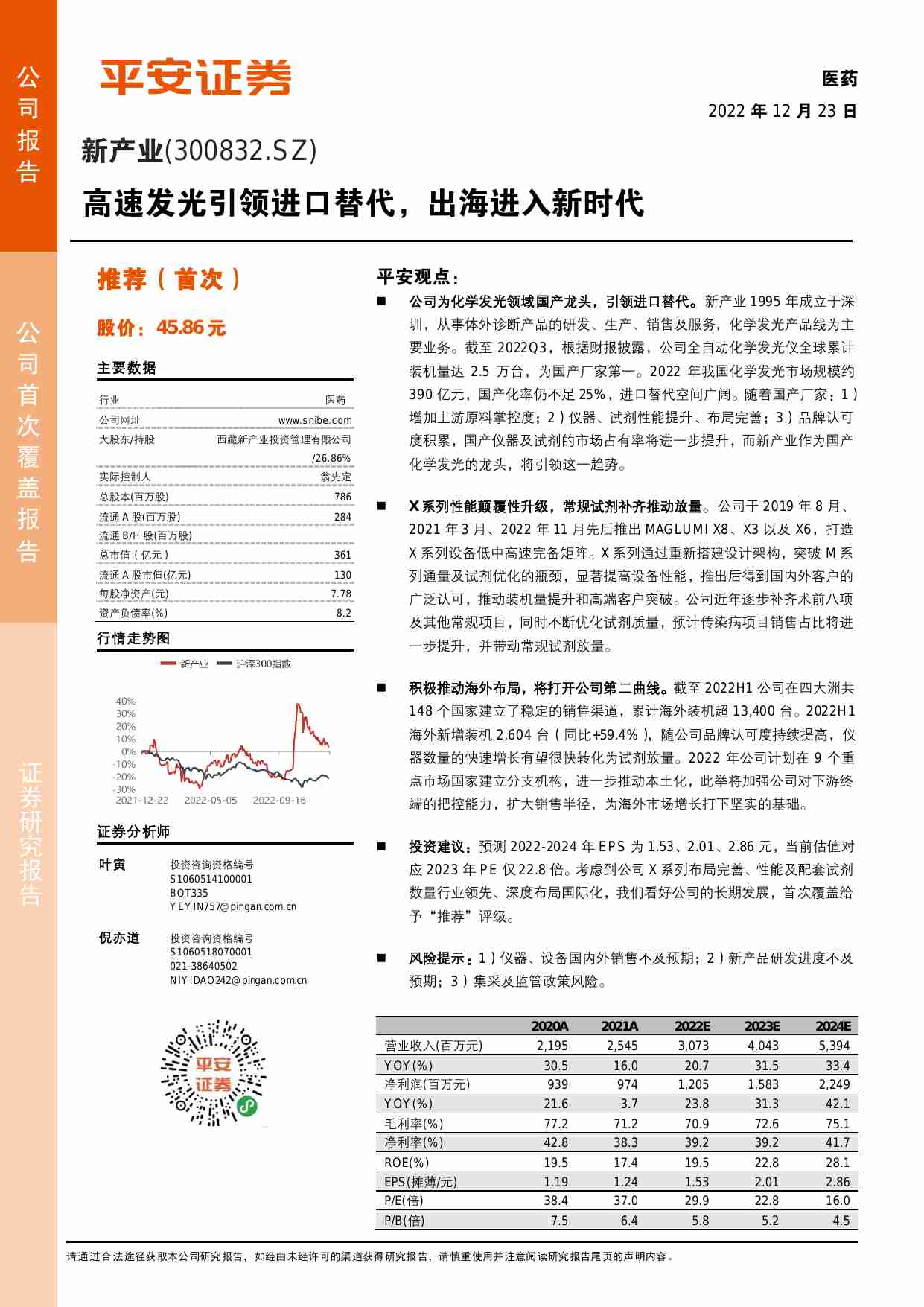 新产业 -化学发光-高速发光引领进口替代，出海进入新时代.pdf-0-预览