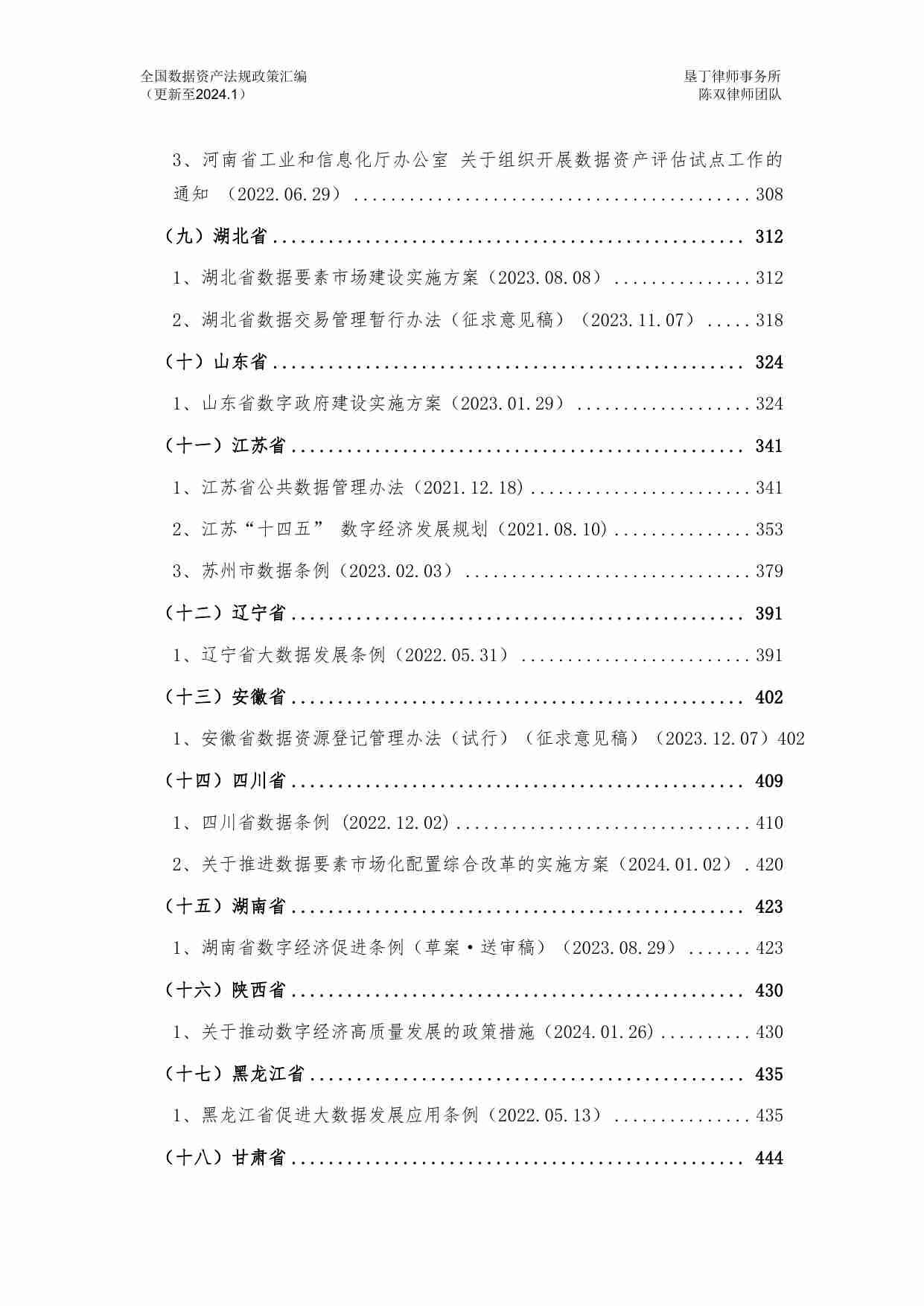 全国数据资产法规政策汇编（2024）.pdf-3-预览