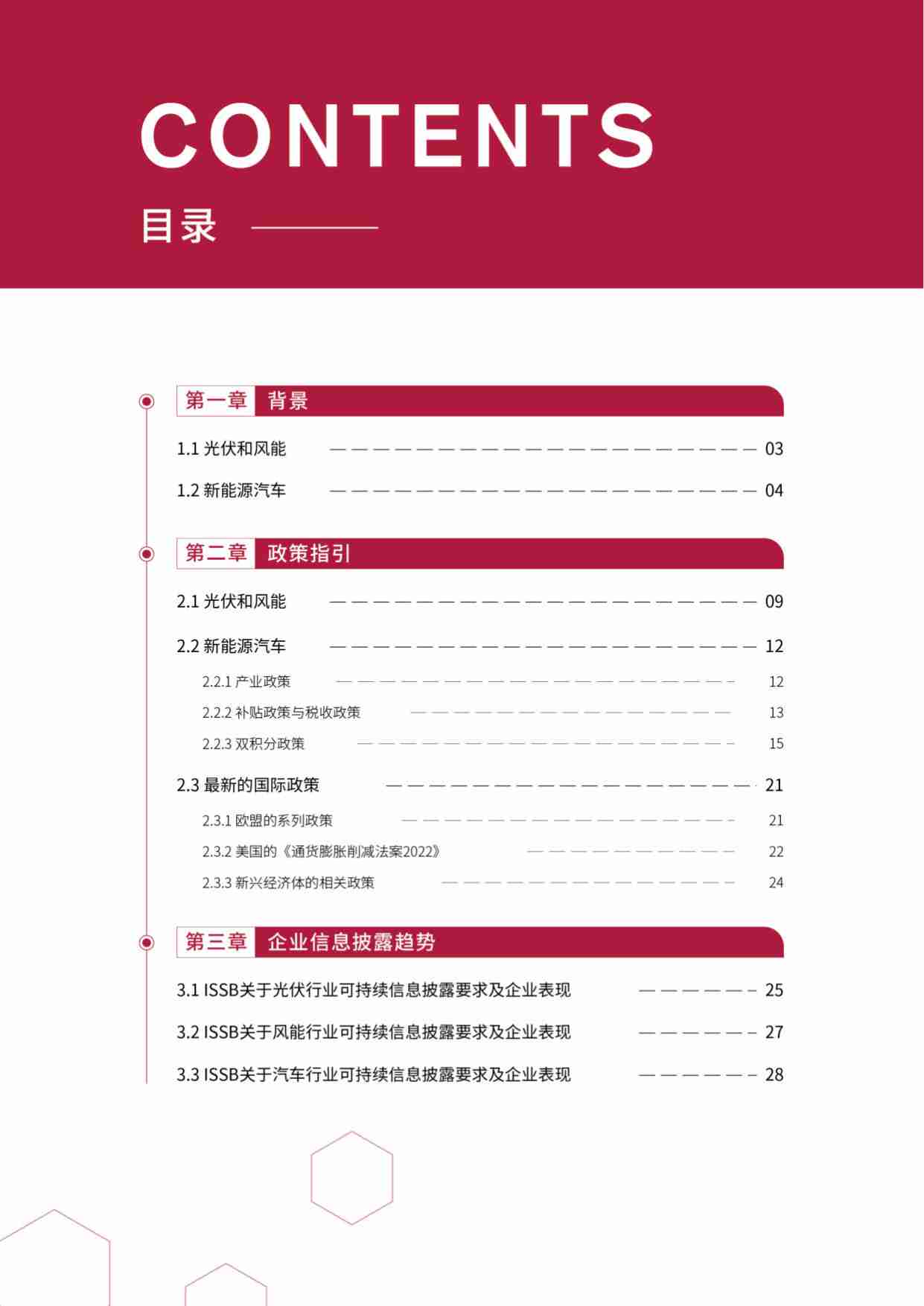 清华五道口：2024光伏、风能、新能源汽车行业政策研究及发展分析研究报告.pdf-3-预览