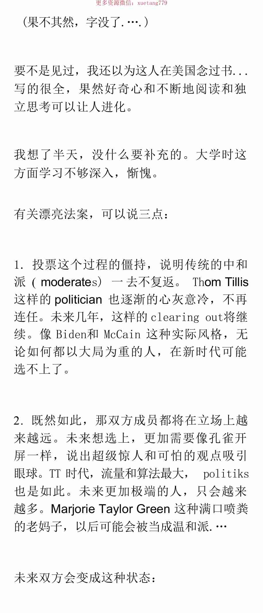 半隐书院20250706.pdf-4-预览