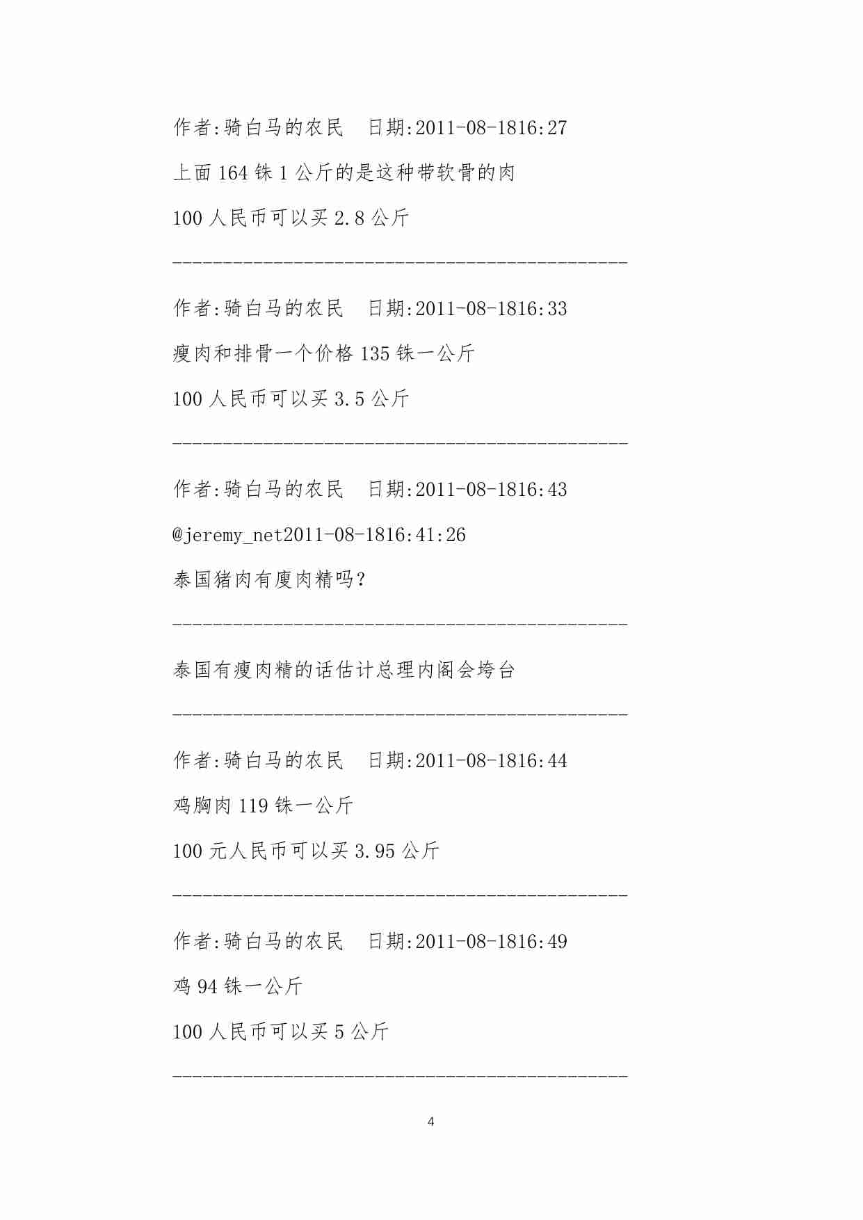 7-一百元人民币在泰国能做什么－感受泰国人民的生活和物价-骑白马的农民.pdf-4-预览