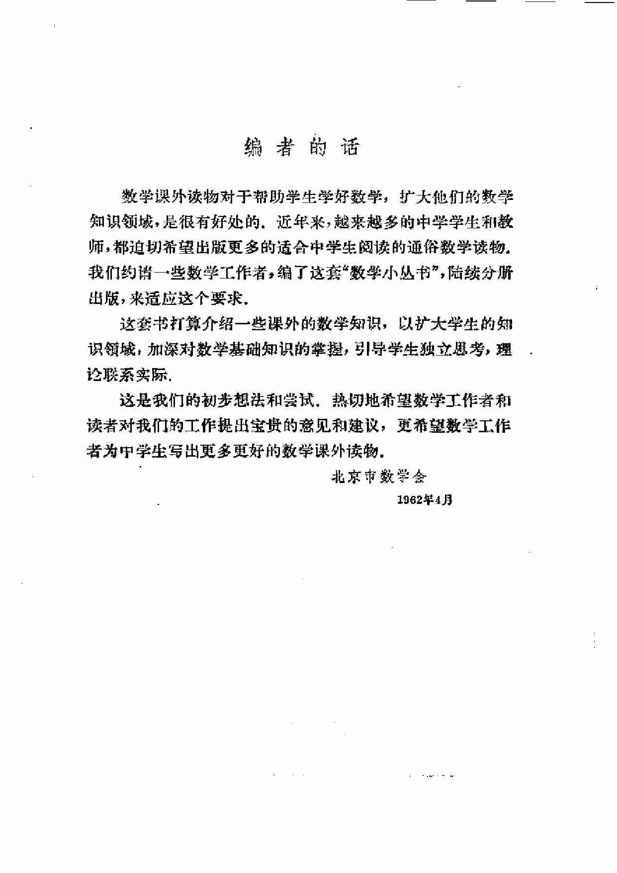 数学小丛书5 平均（北京数学会）.pdf-0-预览