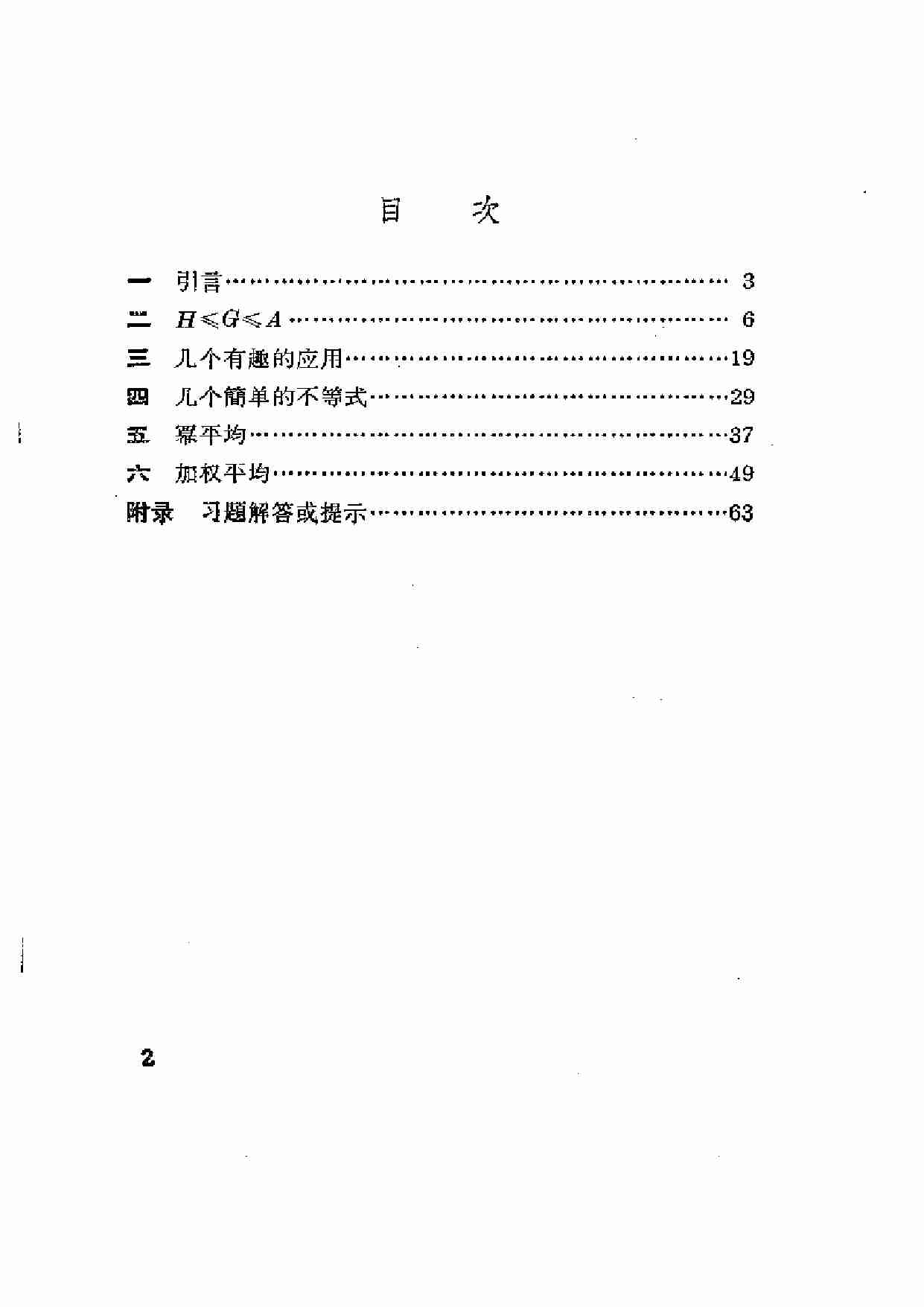 数学小丛书5 平均（北京数学会）.pdf-1-预览
