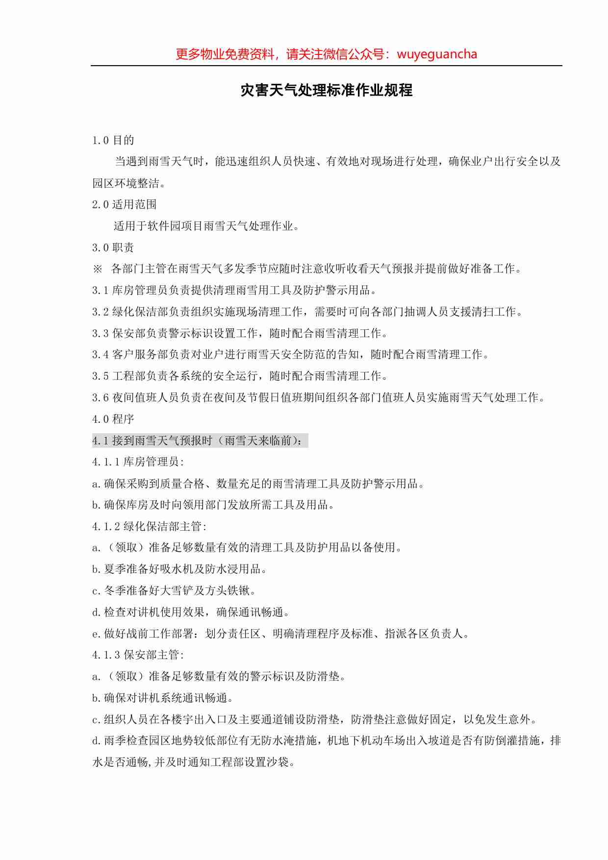 09.灾害天气处理标准作业规程.pdf-0-预览