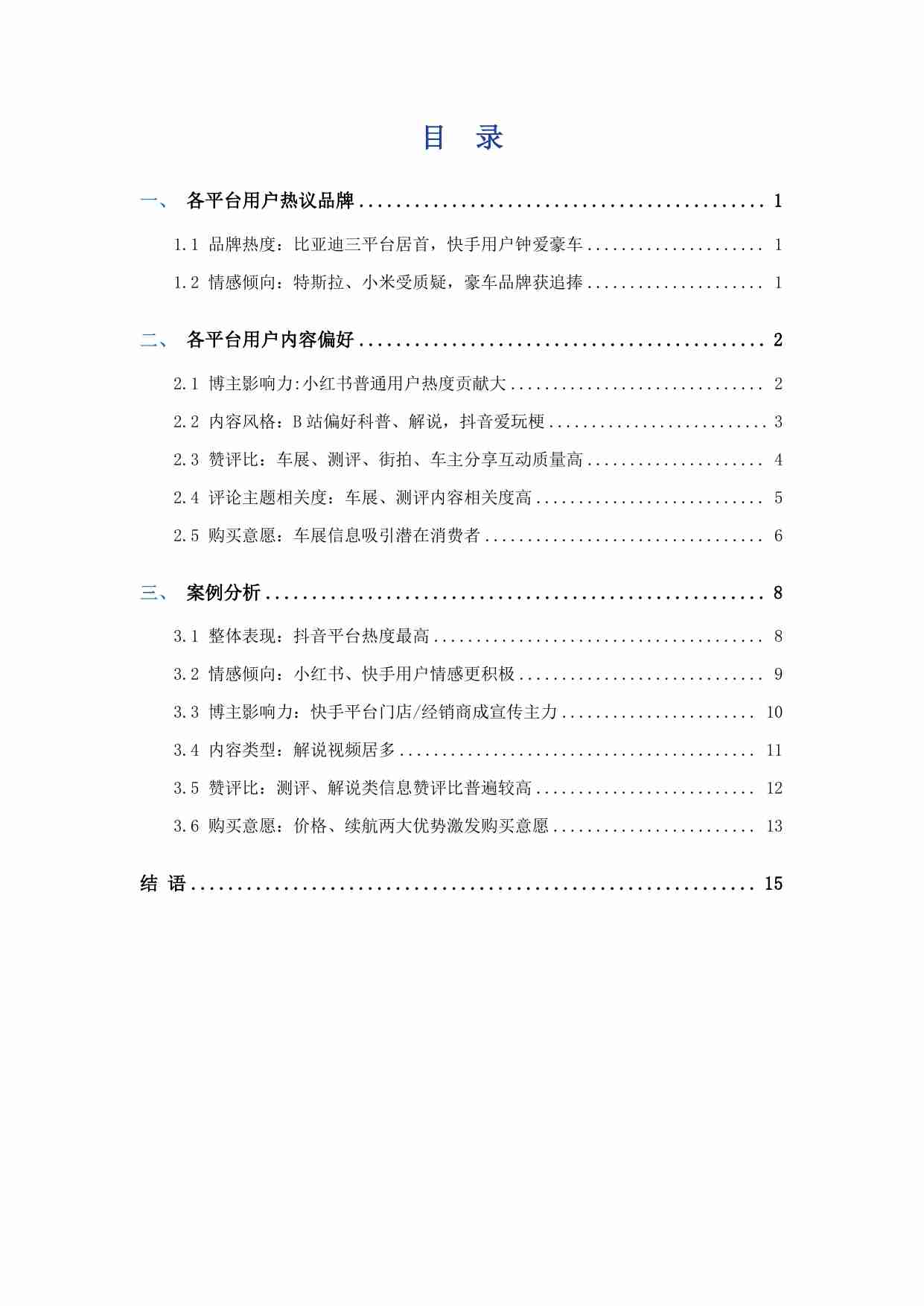 艾普思咨询：2024社交媒体汽车内容营销及用户偏好洞察报告.pdf-2-预览