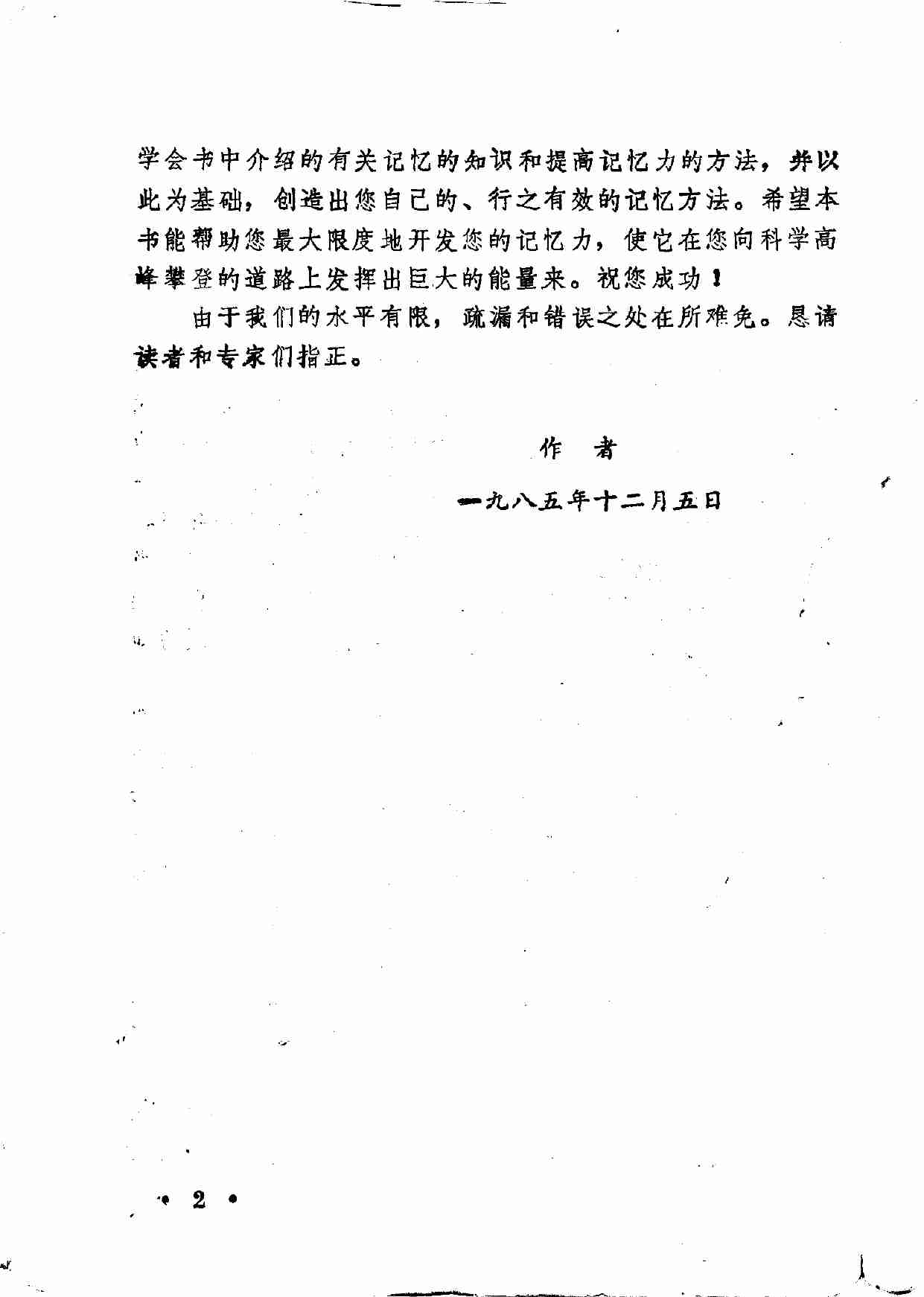怎样使您的记忆超群 谈记忆力的开发 (1).pdf-4-预览