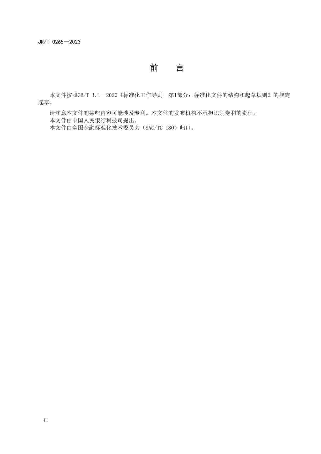 金融数据中心能力建设指引.pdf-3-预览