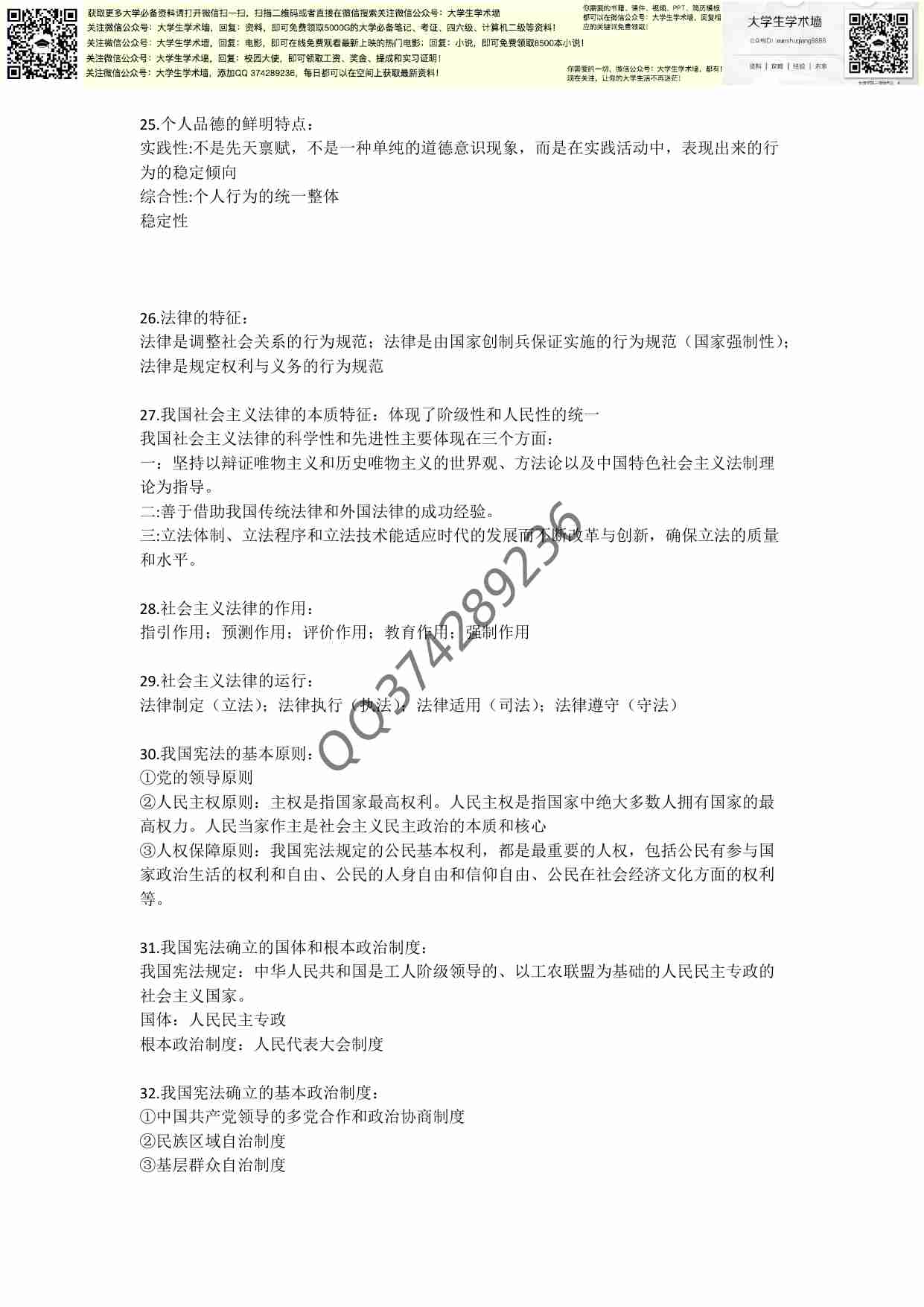 大一思修重点笔记以及考试复习要点!.pdf-3-预览