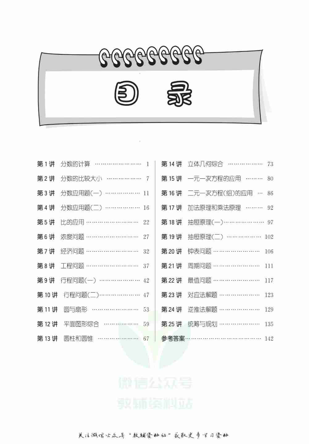 尖子生数学高分题库6年级+小升初.pdf-4-预览