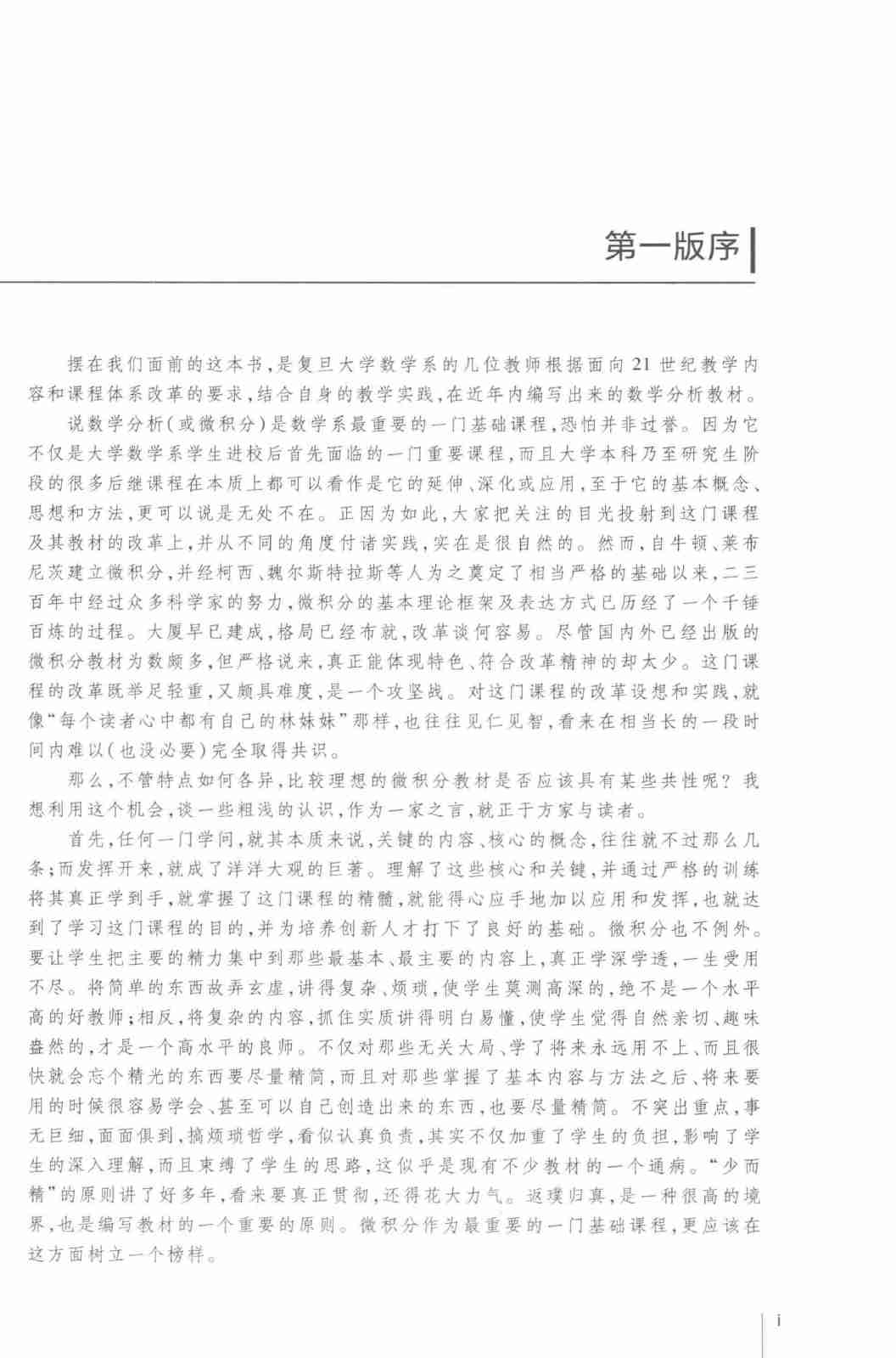 陈纪修第三版数分下.pdf-4-预览