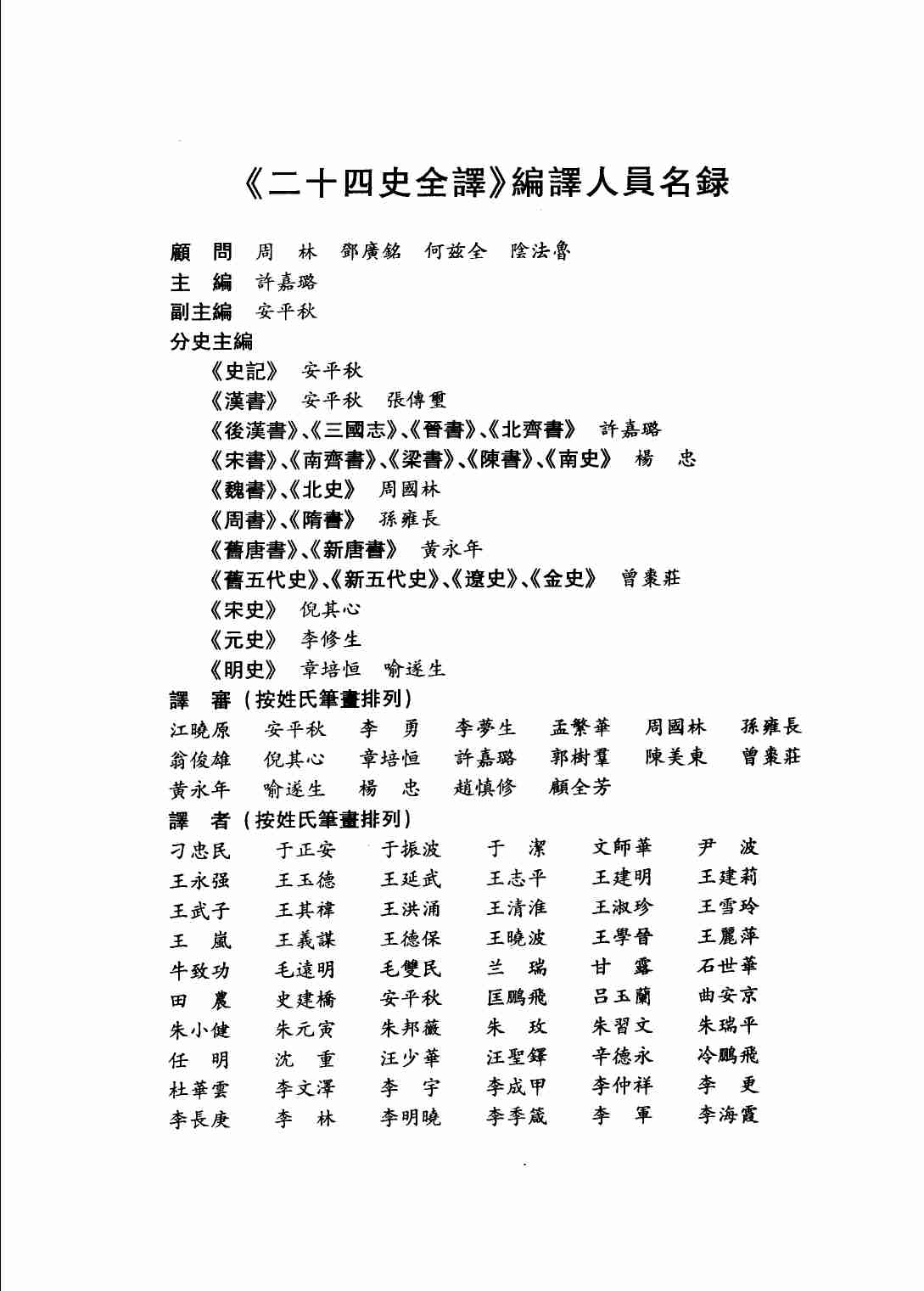 《二十四史全译 旧唐书 第二册》主编：许嘉璐.pdf-4-预览