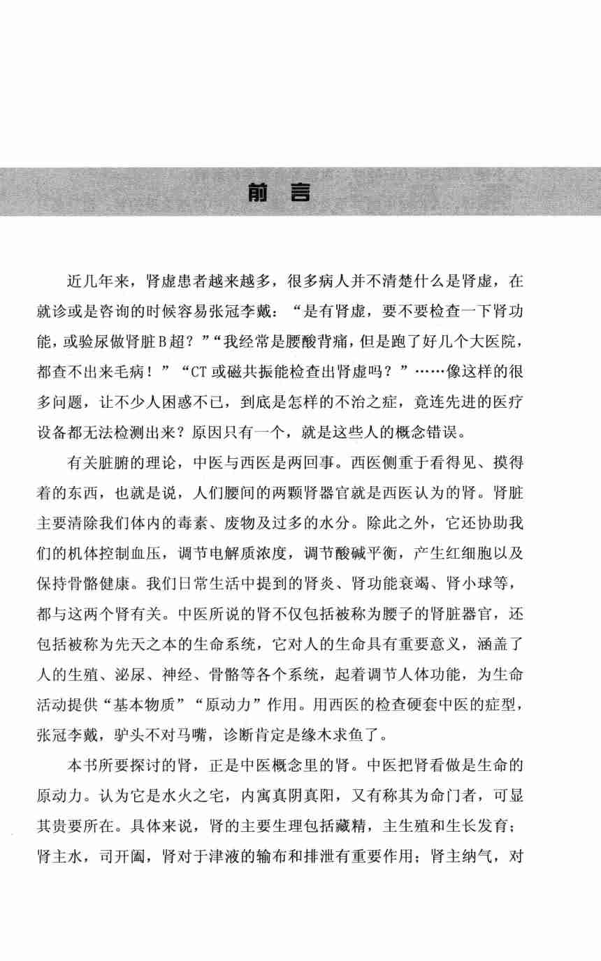 肾好才是硬道理.pdf-3-预览
