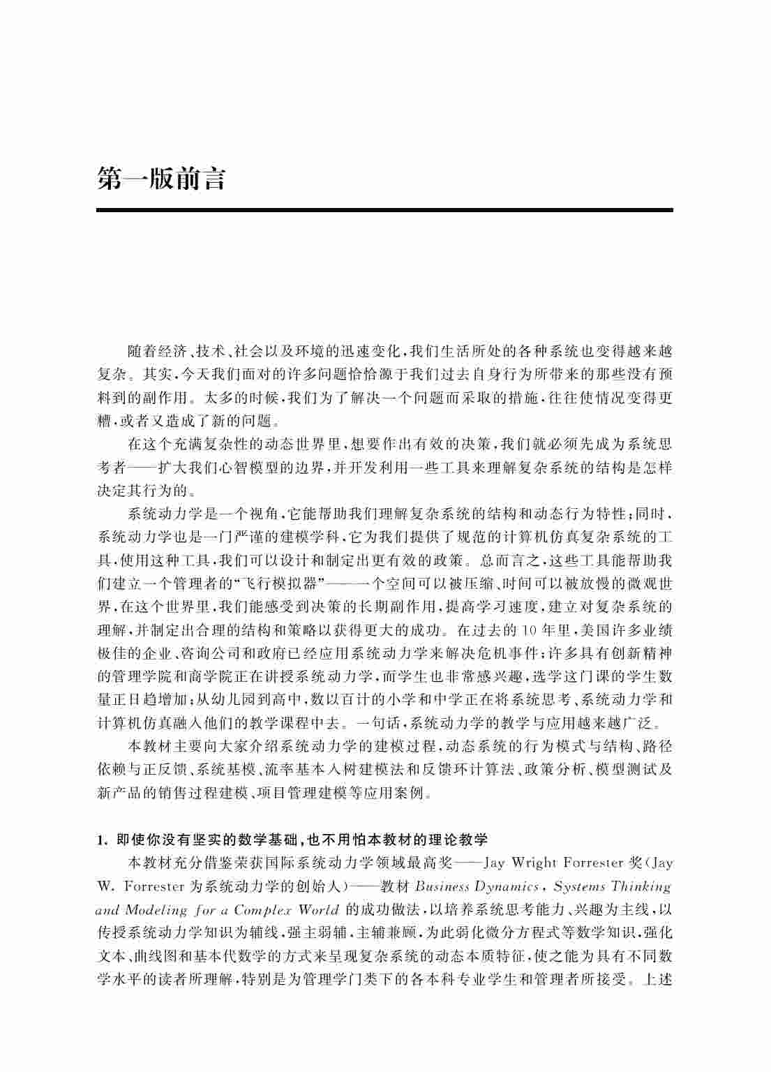 系统动力学.pdf-4-预览