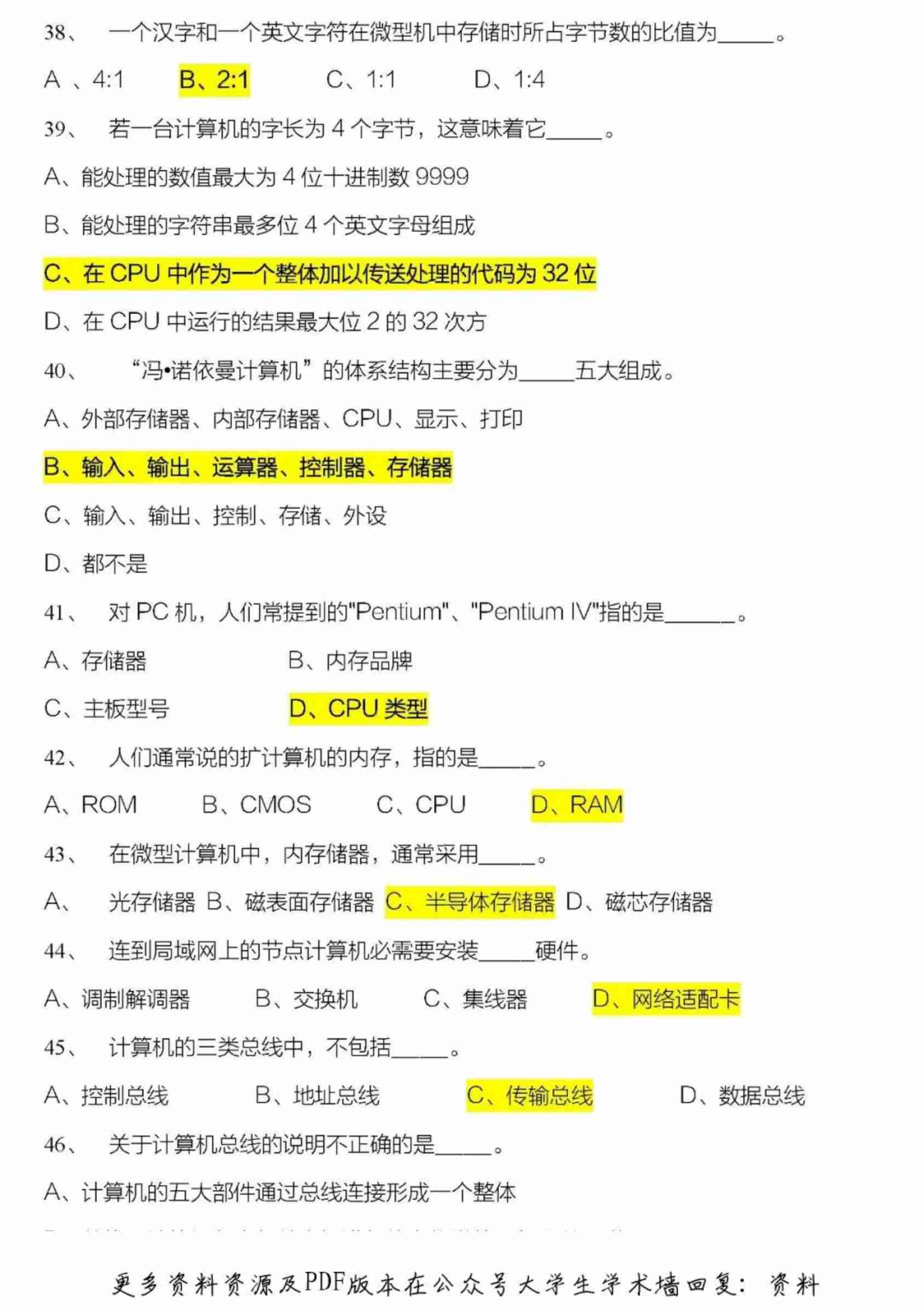 计算机二级MS-Office真题及答案.pdf-4-预览