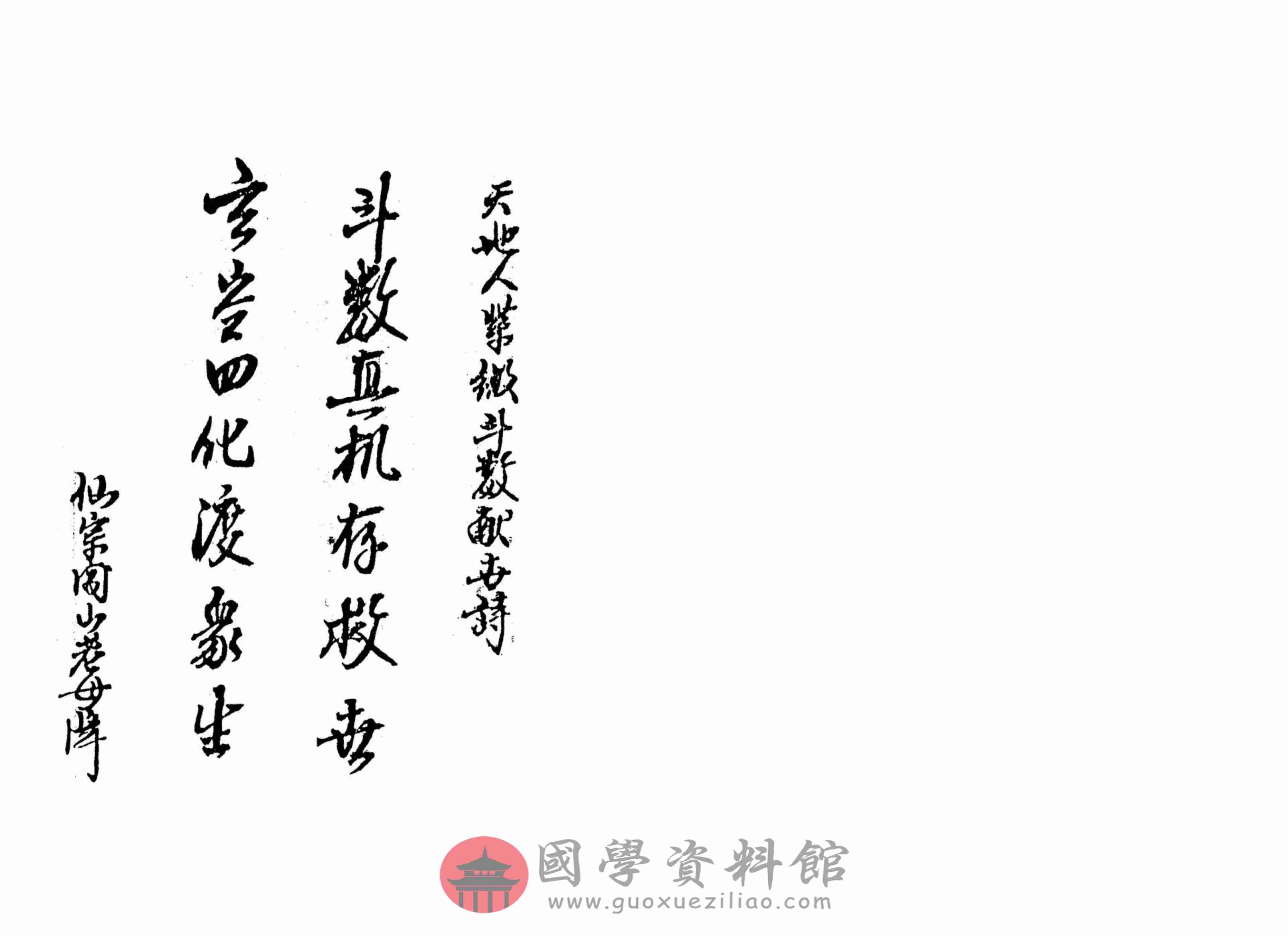 紫微斗数玄空四化疾难死亡阐微.正玄山人.pdf-1-预览