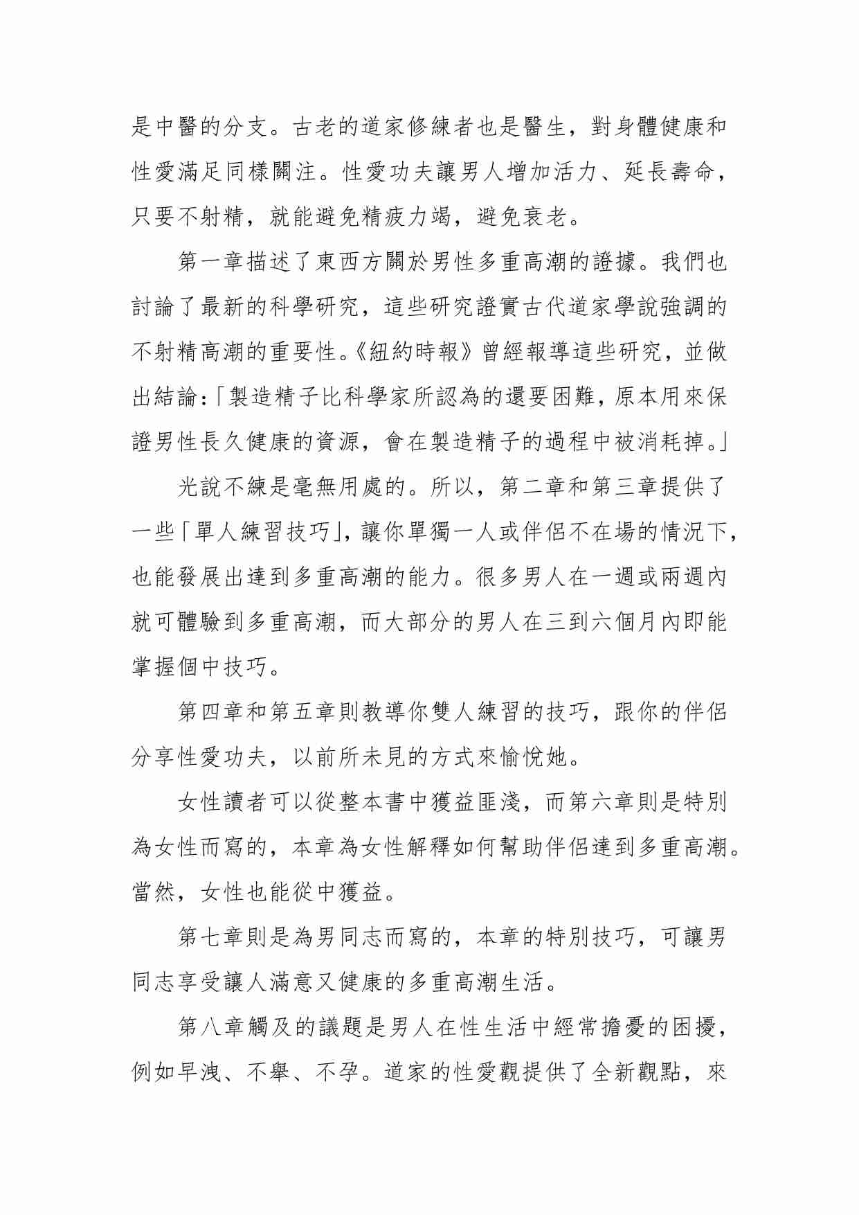 男性多重高潮 谢明德、道格拉斯·亚伯姆斯，许逸维 译.pdf-4-预览