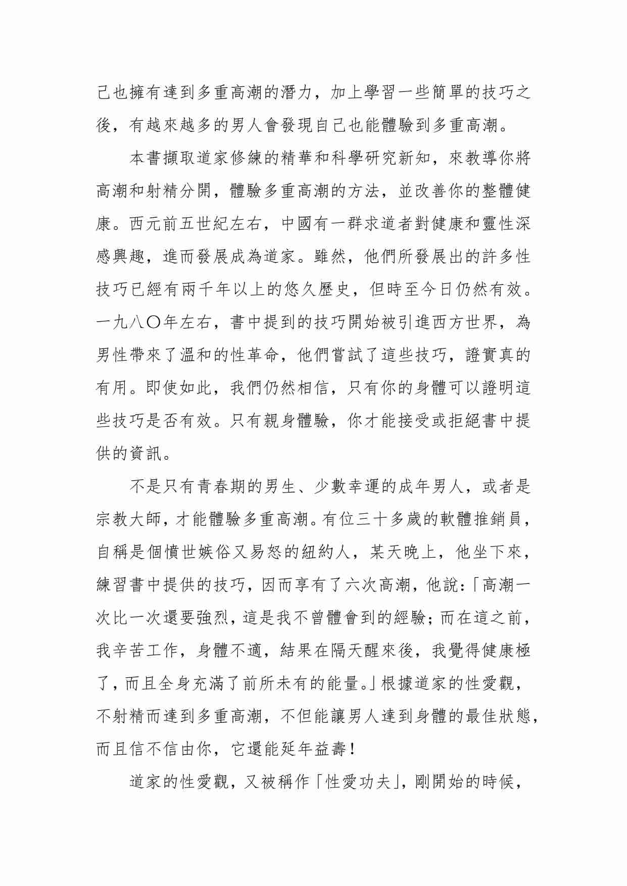 男性多重高潮 谢明德、道格拉斯·亚伯姆斯，许逸维 译.pdf-3-预览