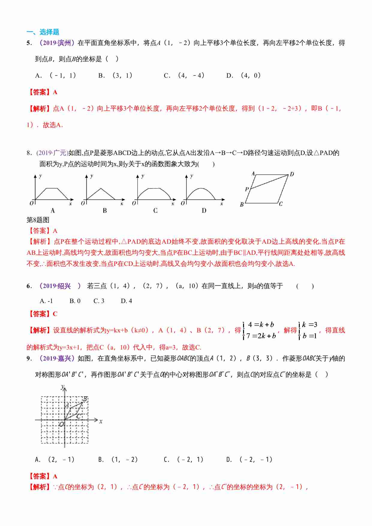 知识点15  函数初步（含平面直角坐标系）2019.docx-0-预览