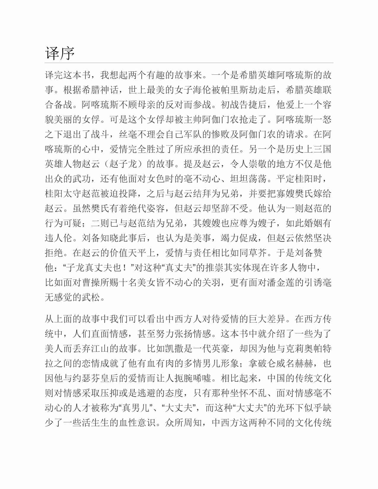 (NEW)诱惑的艺术 - 罗伯特·格林.pdf-1-预览