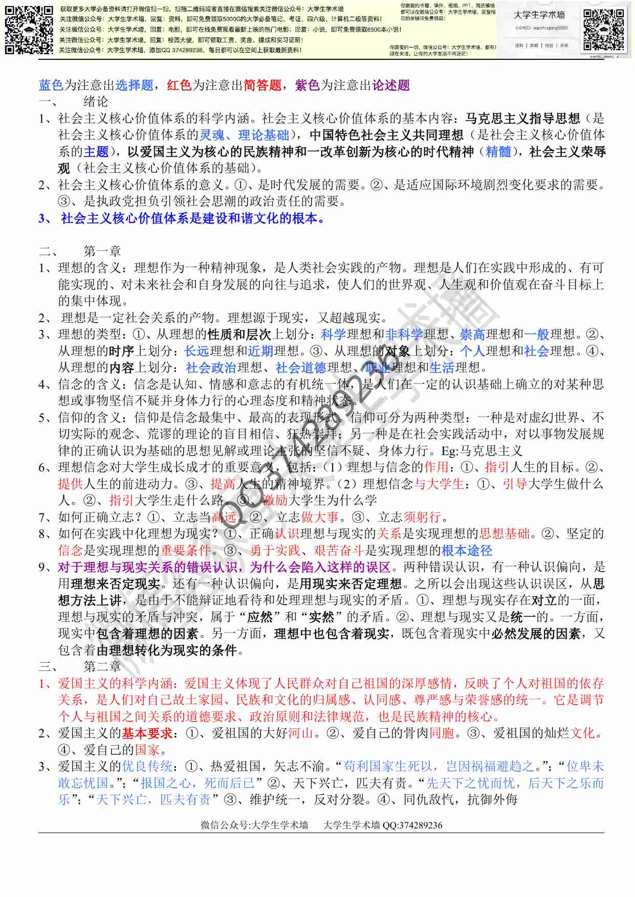 思想道德修养与法律基础笔记整理.pdf-0-预览