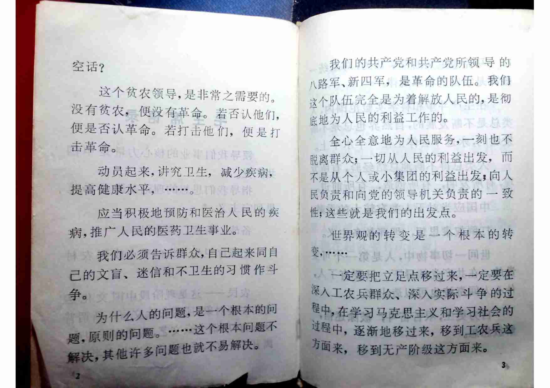 赤脚医生手册 吉林版.pdf-2-预览