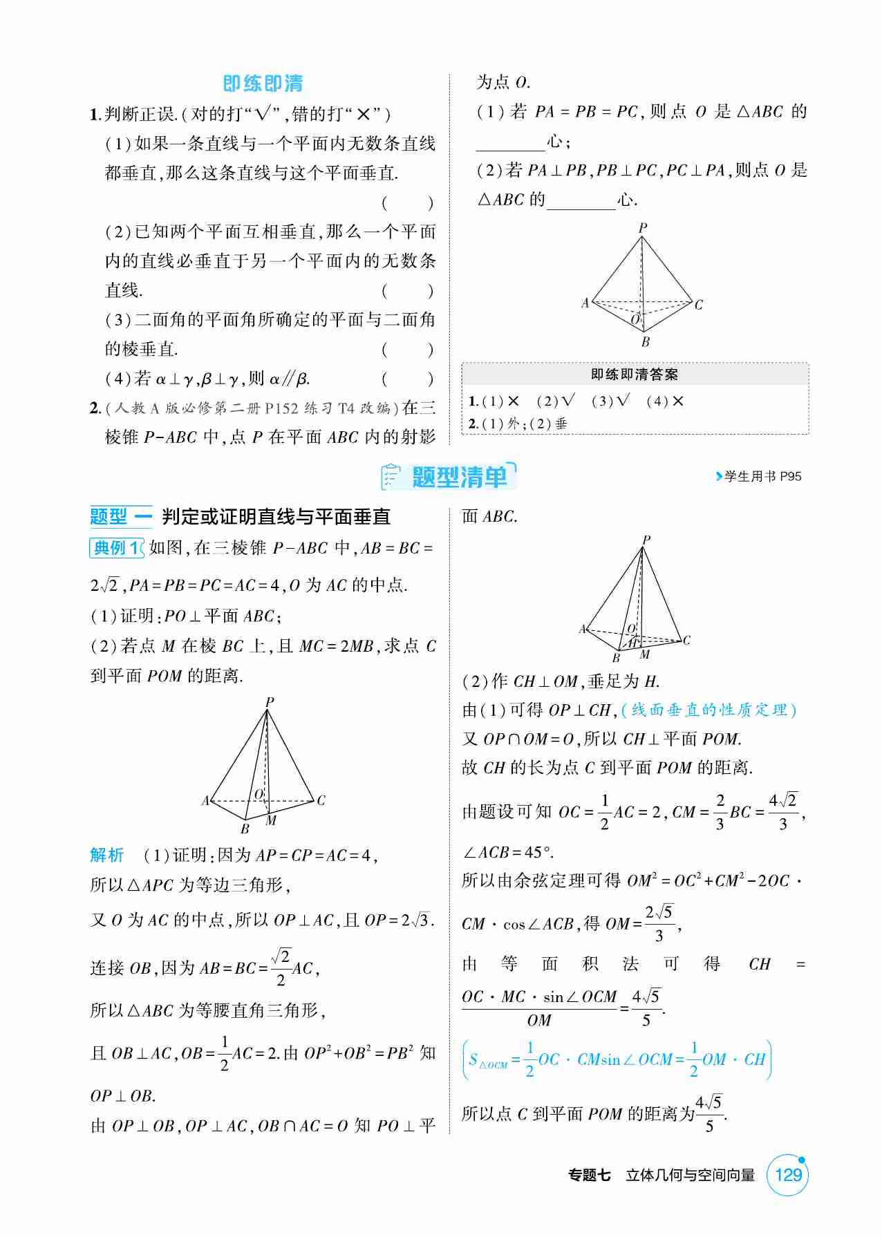 7 4  直线 平面垂直的判定与性质.pdf-1-预览