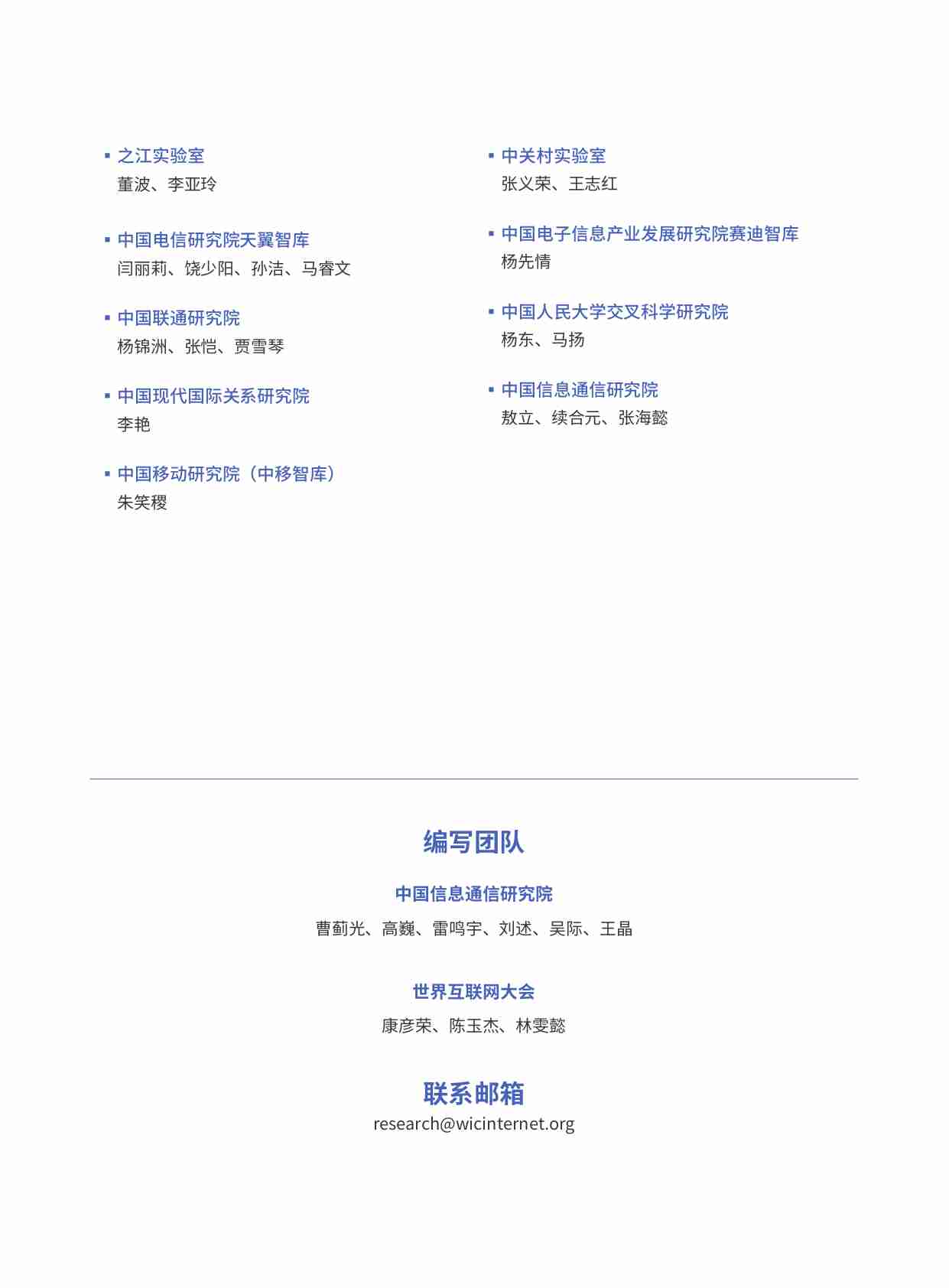 2025年促进全球数字基础设施建设、弥合数字鸿沟研究报告-世界互联网大会.pdf-3-预览