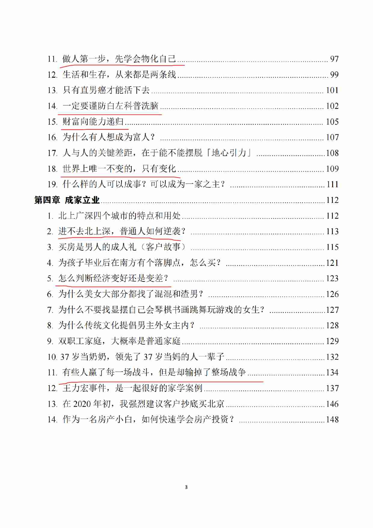 046《上流社会家学指南》.pdf-2-预览