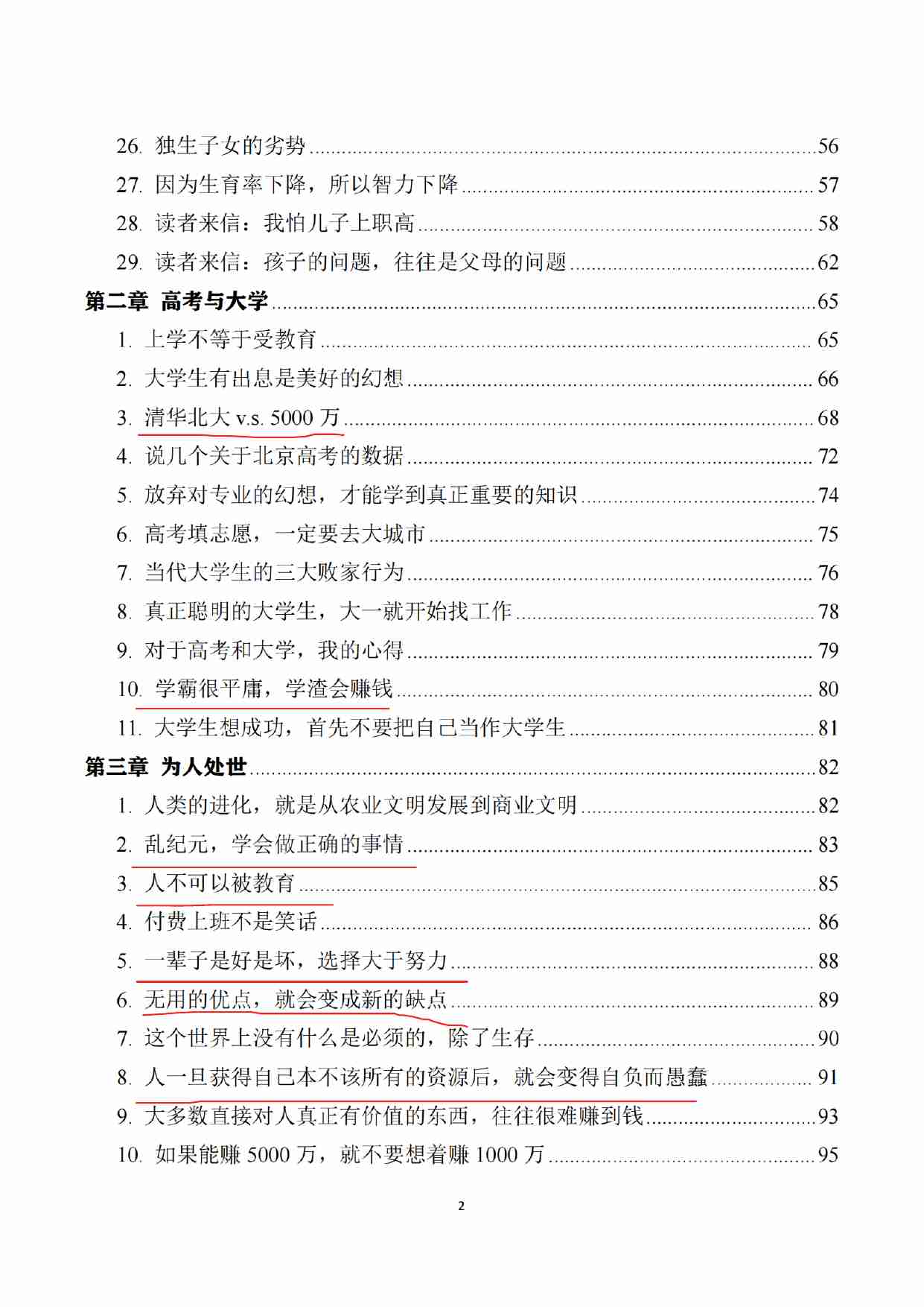 046《上流社会家学指南》.pdf-1-预览