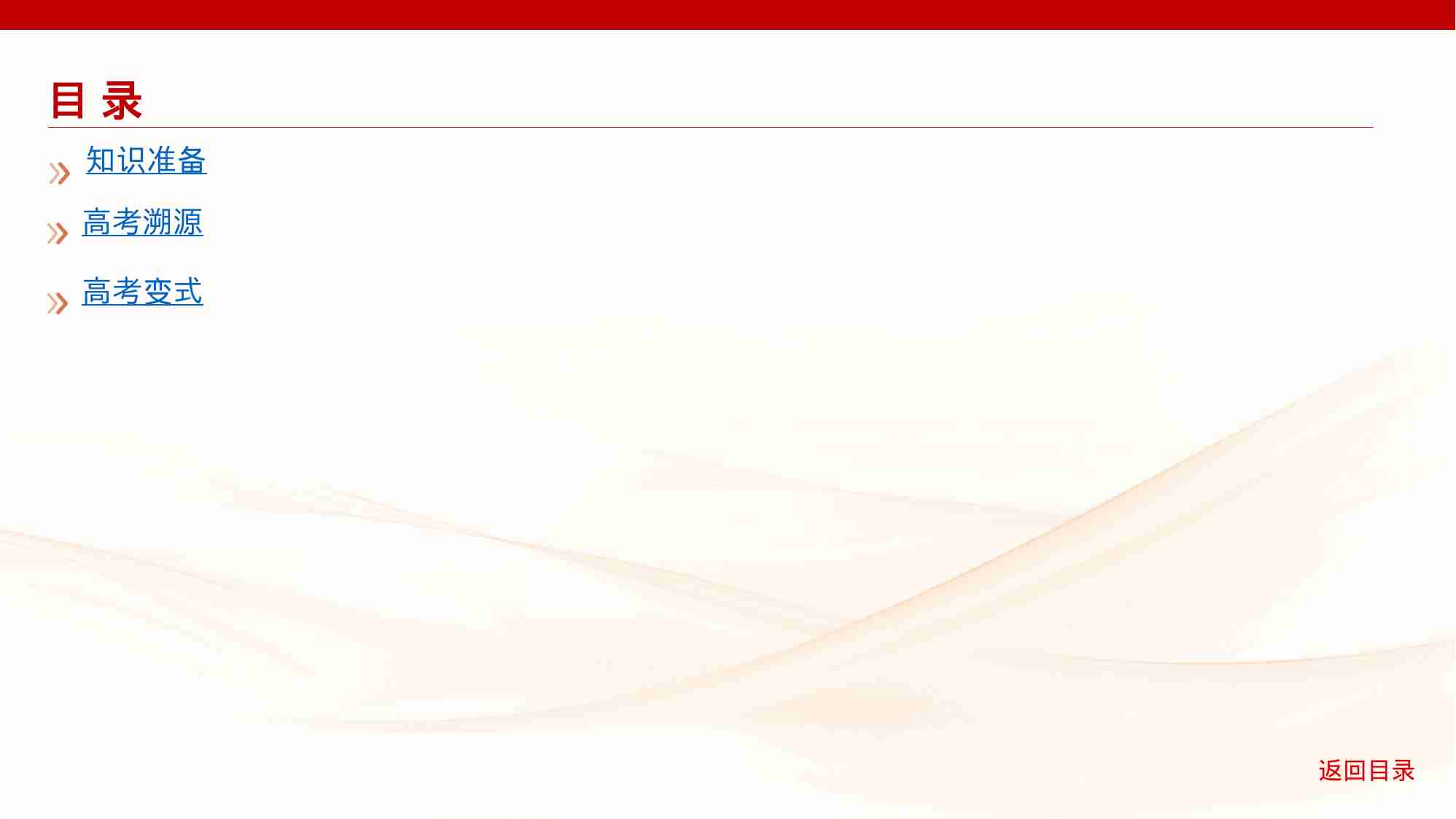 3 3链接高考2　三次函数的性质综合.pptx-2-预览