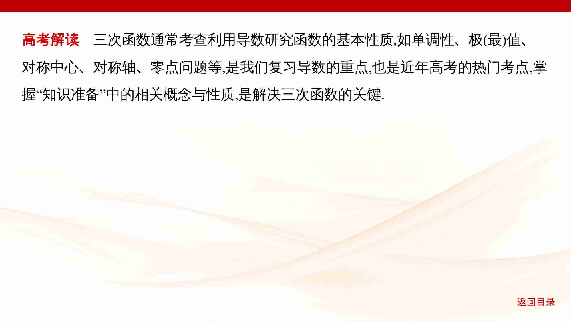 3 3链接高考2　三次函数的性质综合.pptx-3-预览