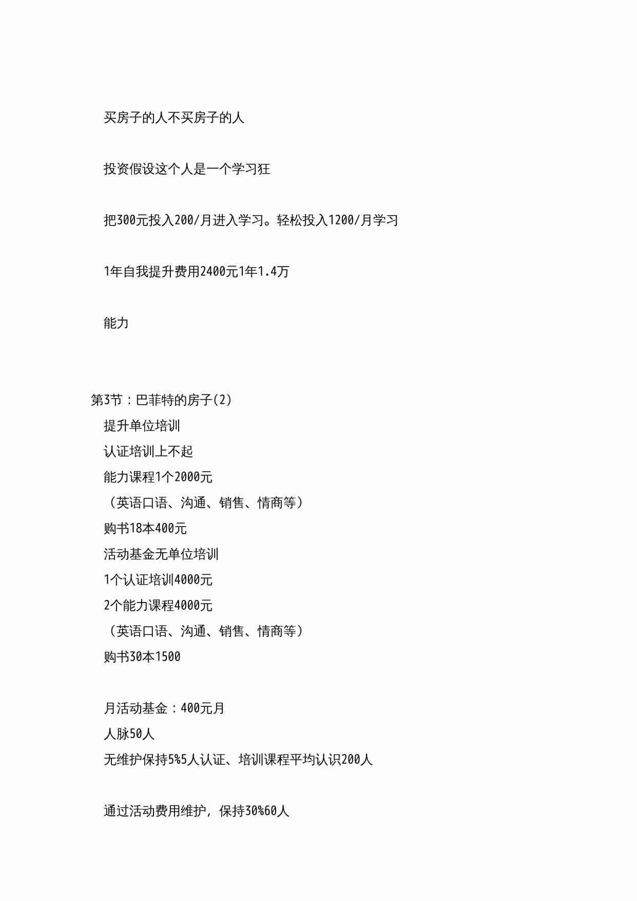 拆掉思维里的墙.doc-4-预览