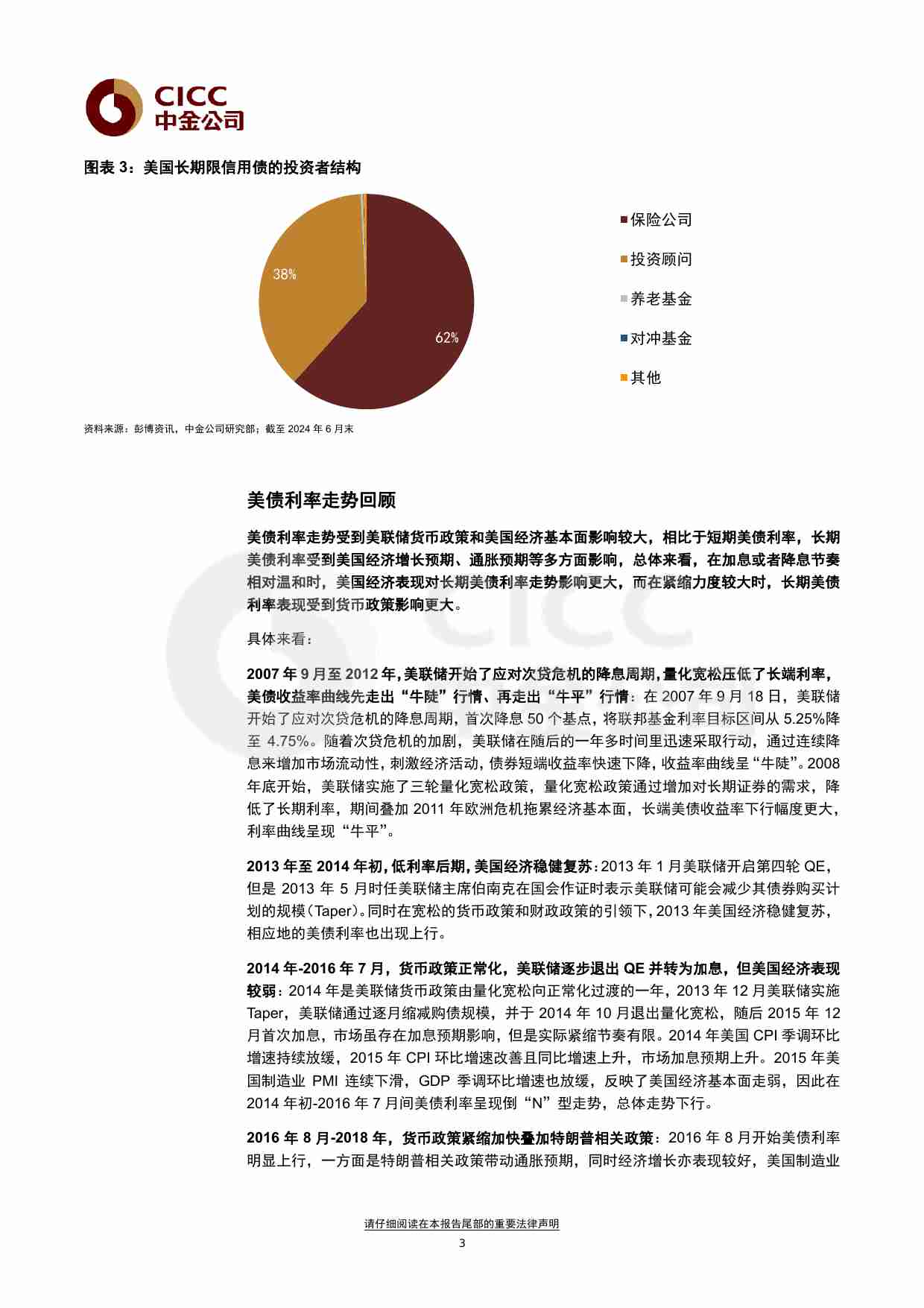 专题研究：美国长期限信用债研究 20240704 -中金.pdf-2-预览