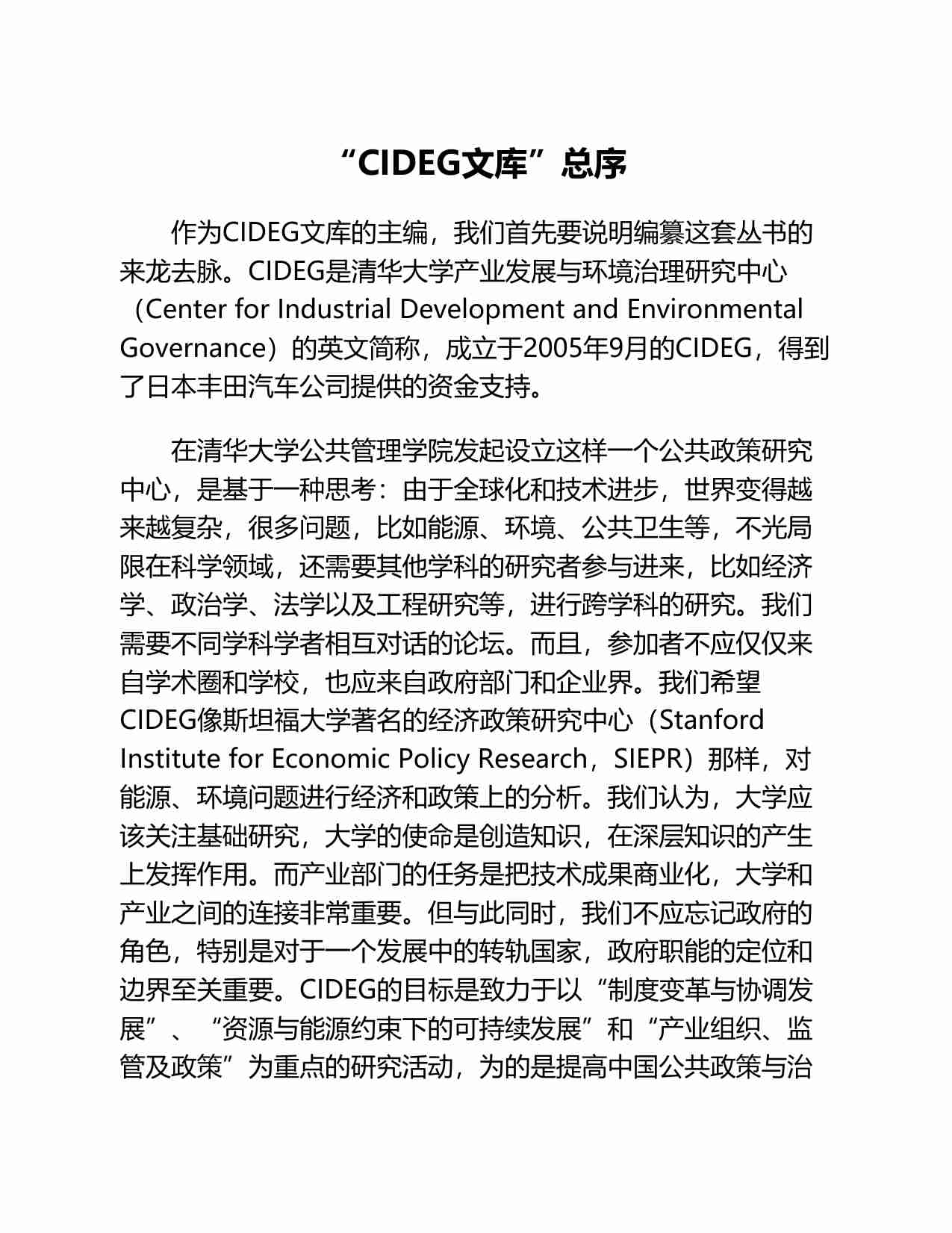 电子书 -繁荣与停滞 -日本经济发展和转型.pdf-4-预览