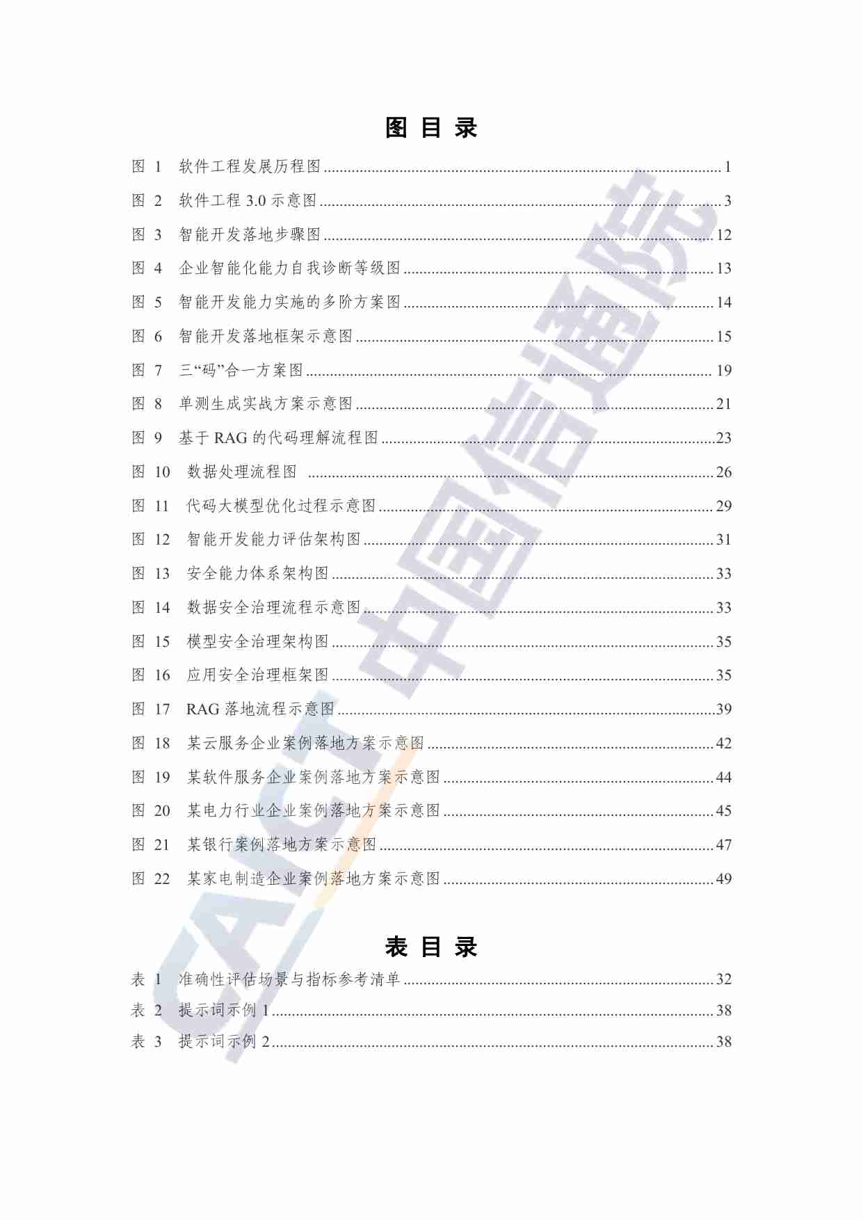 智能化软件开发落地实践指南（2024年）.pdf-4-预览