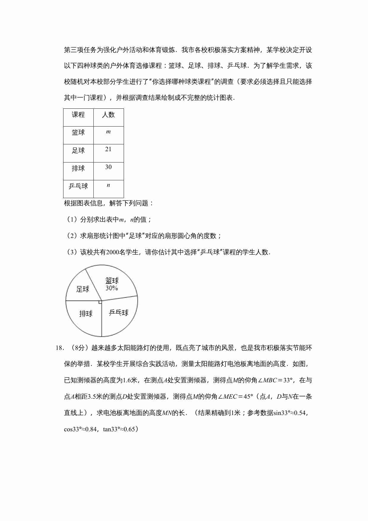 2021年四川省成都市中考数学真题试卷  解析版.doc-3-预览