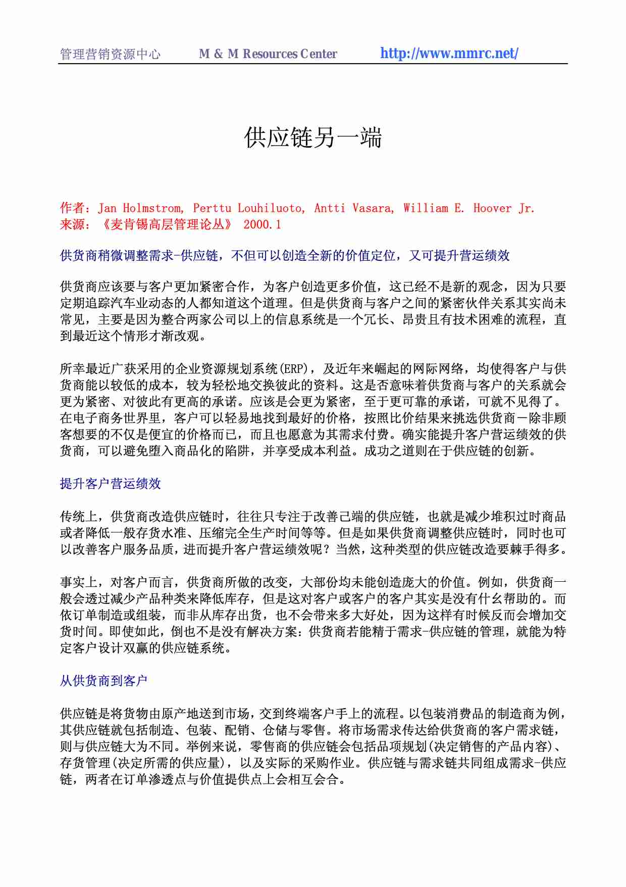 供应链另一端.pdf-0-预览