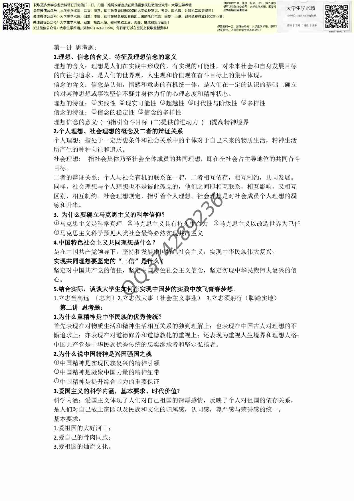 思修期末复习.pdf-0-预览