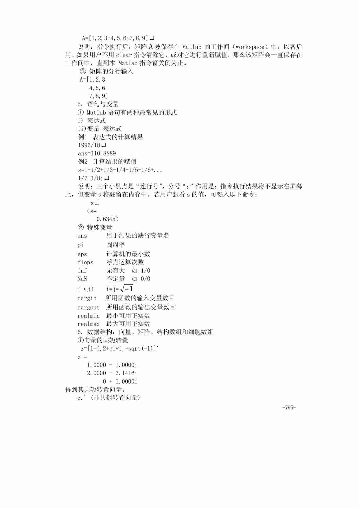 33附录一  Matlab入门.pdf-1-预览