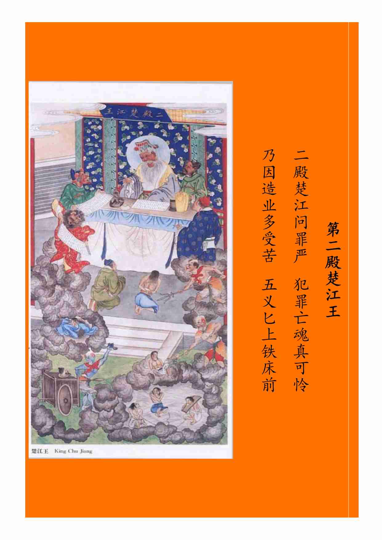 十殿阎君圖解.pdf-3-预览