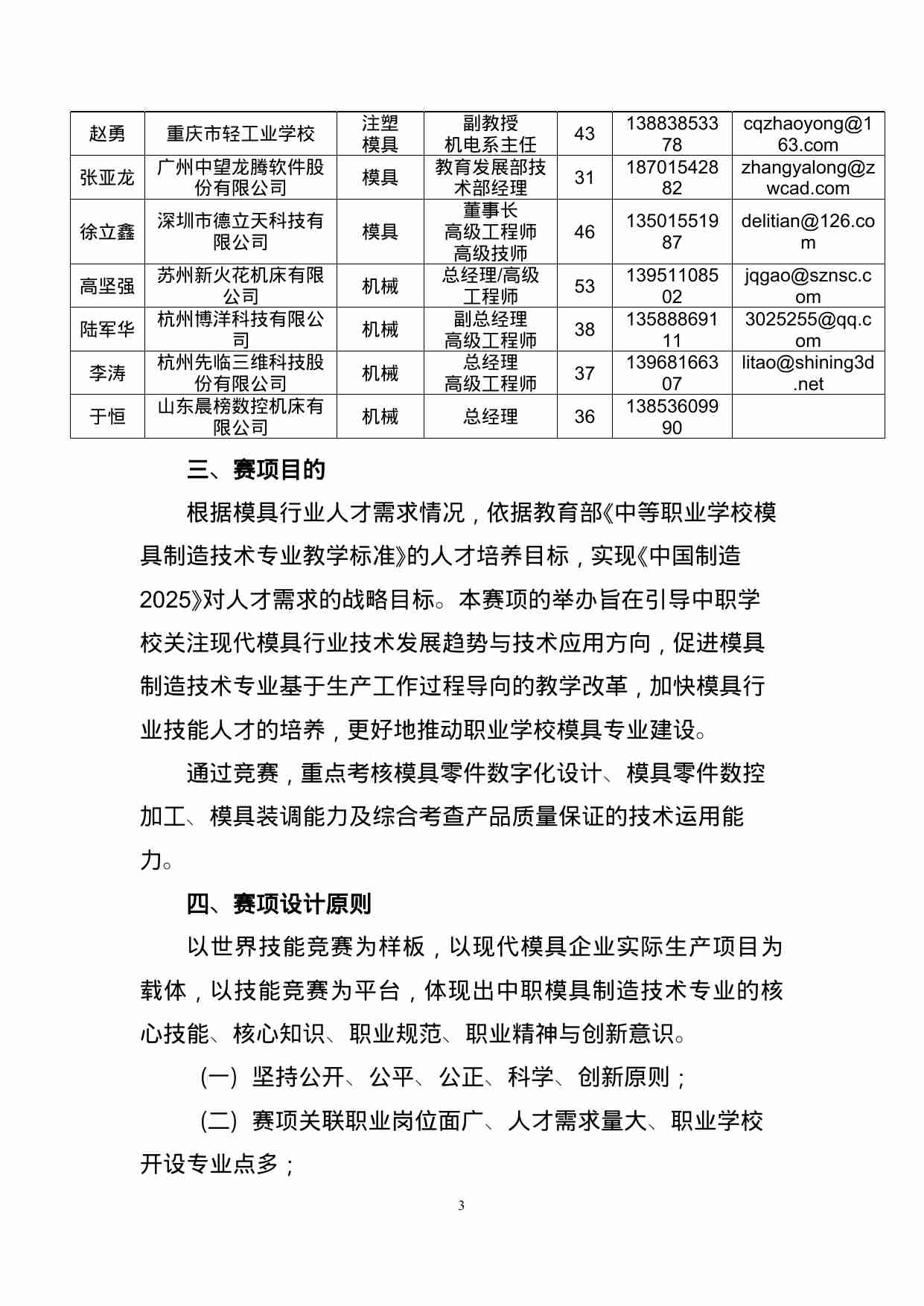 附件76：ZZ-076 冲压模具制造技术（中职）.doc-2-预览