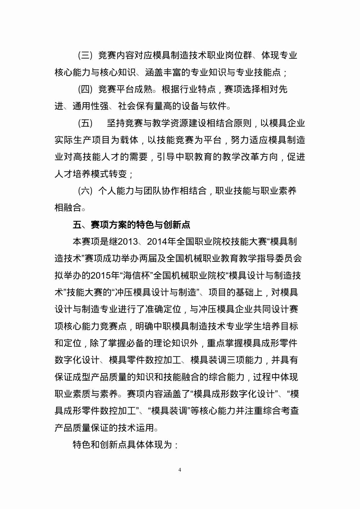 附件76：ZZ-076 冲压模具制造技术（中职）.doc-3-预览