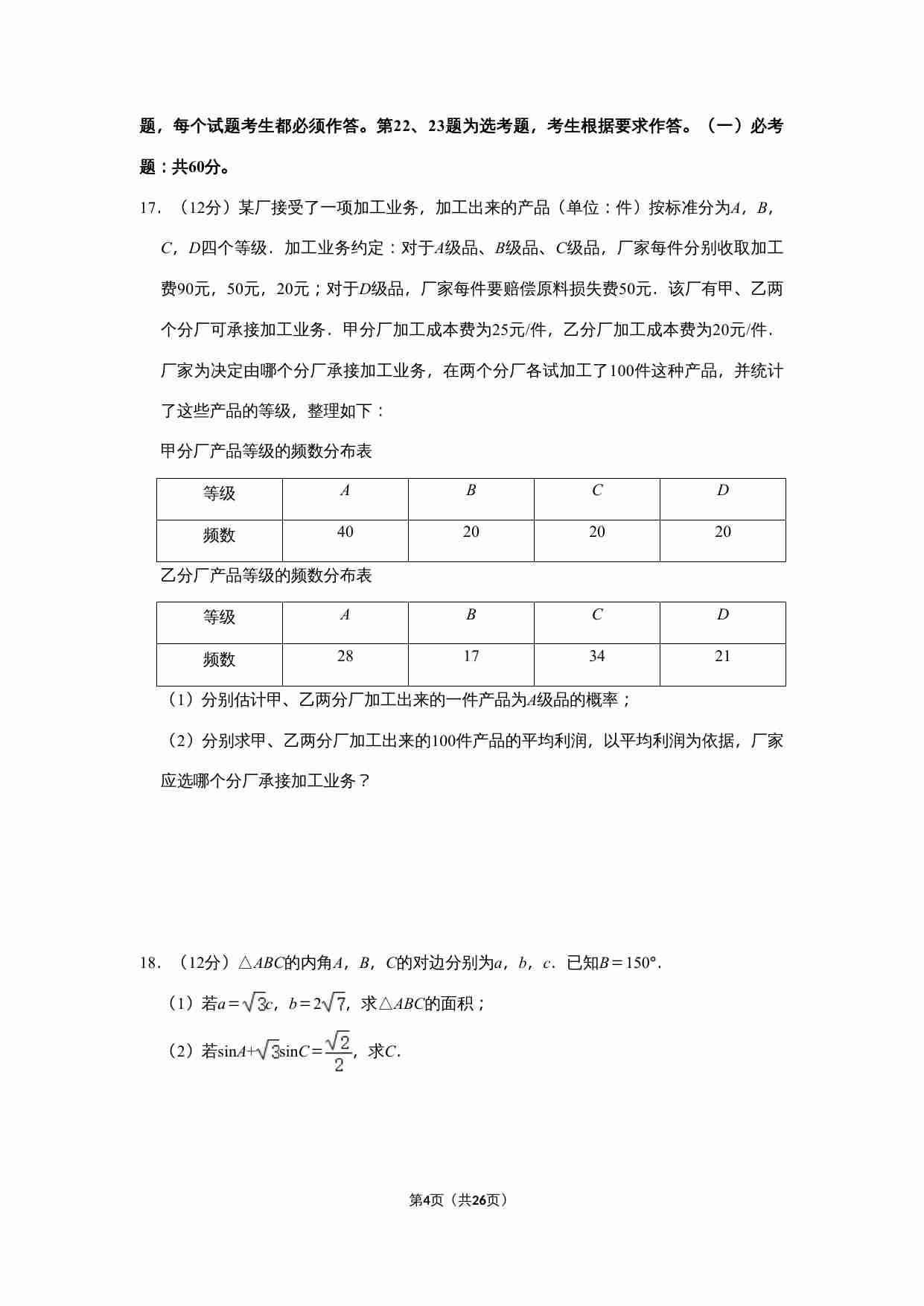 2020年全国统一高考数学试卷（文科）（新课标ⅰ）（含解析版）.doc-3-预览