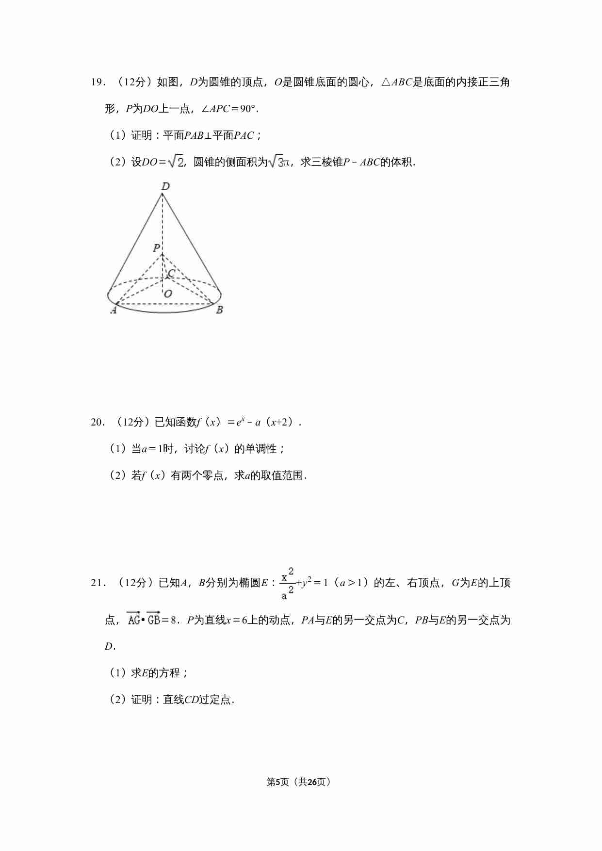 2020年全国统一高考数学试卷（文科）（新课标ⅰ）（含解析版）.doc-4-预览