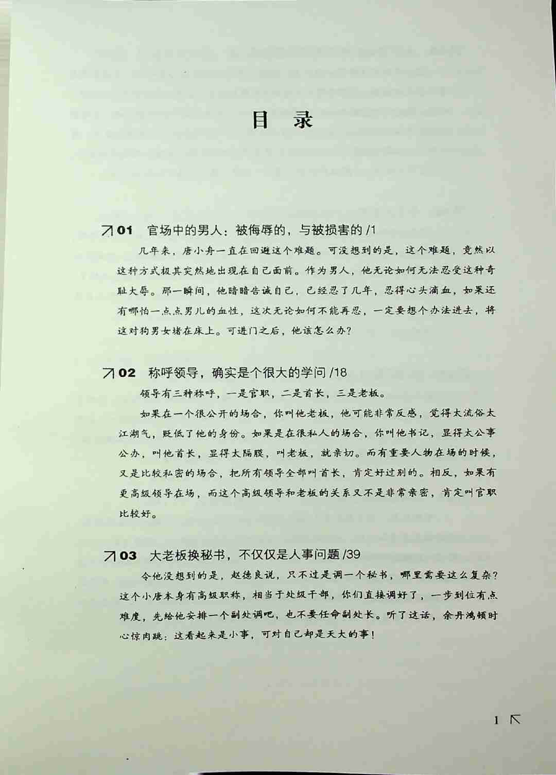 《二号首长》上集.pdf-2-预览